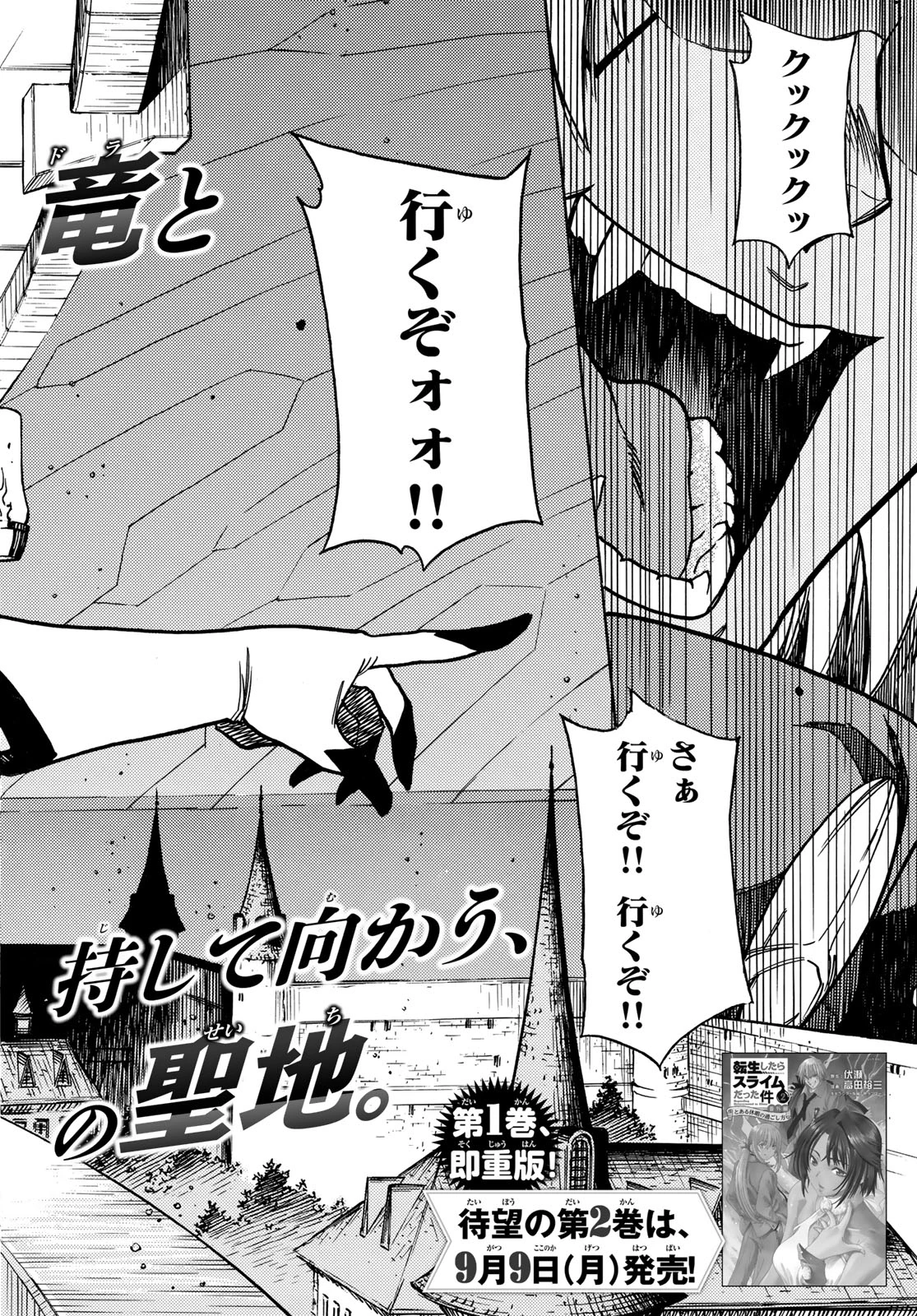 転生したらスライムだった件 番外編 ~とある休暇の過ごし方~ 第13話 - 2