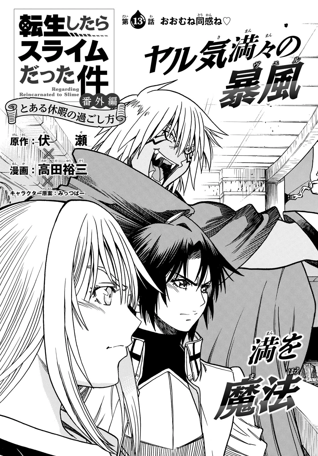 転生したらスライムだった件 番外編 ~とある休暇の過ごし方~ 第13話 - 3
