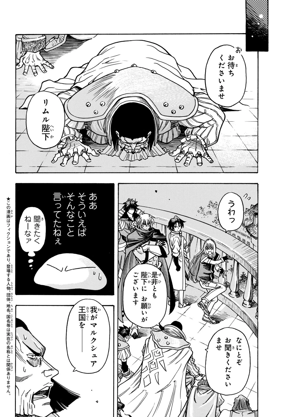 転生したらスライムだった件 番外編 ~とある休暇の過ごし方~ 第13話 - 4