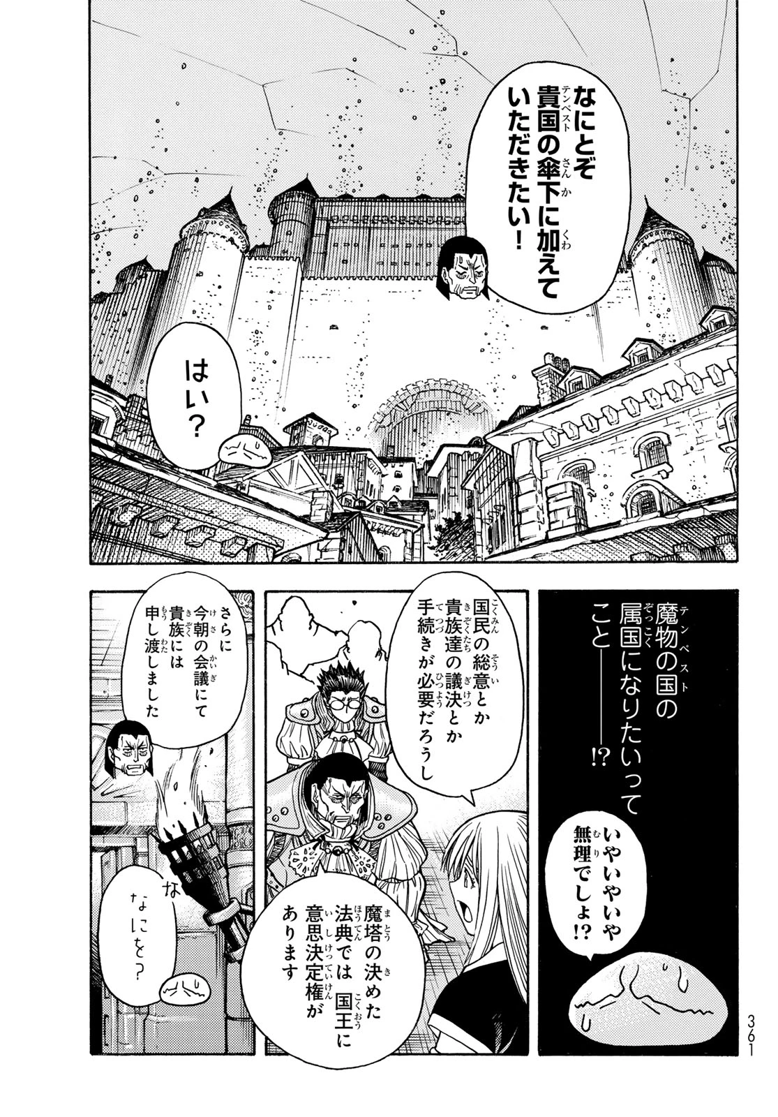 転生したらスライムだった件 番外編 ~とある休暇の過ごし方~ 第13話 - 5