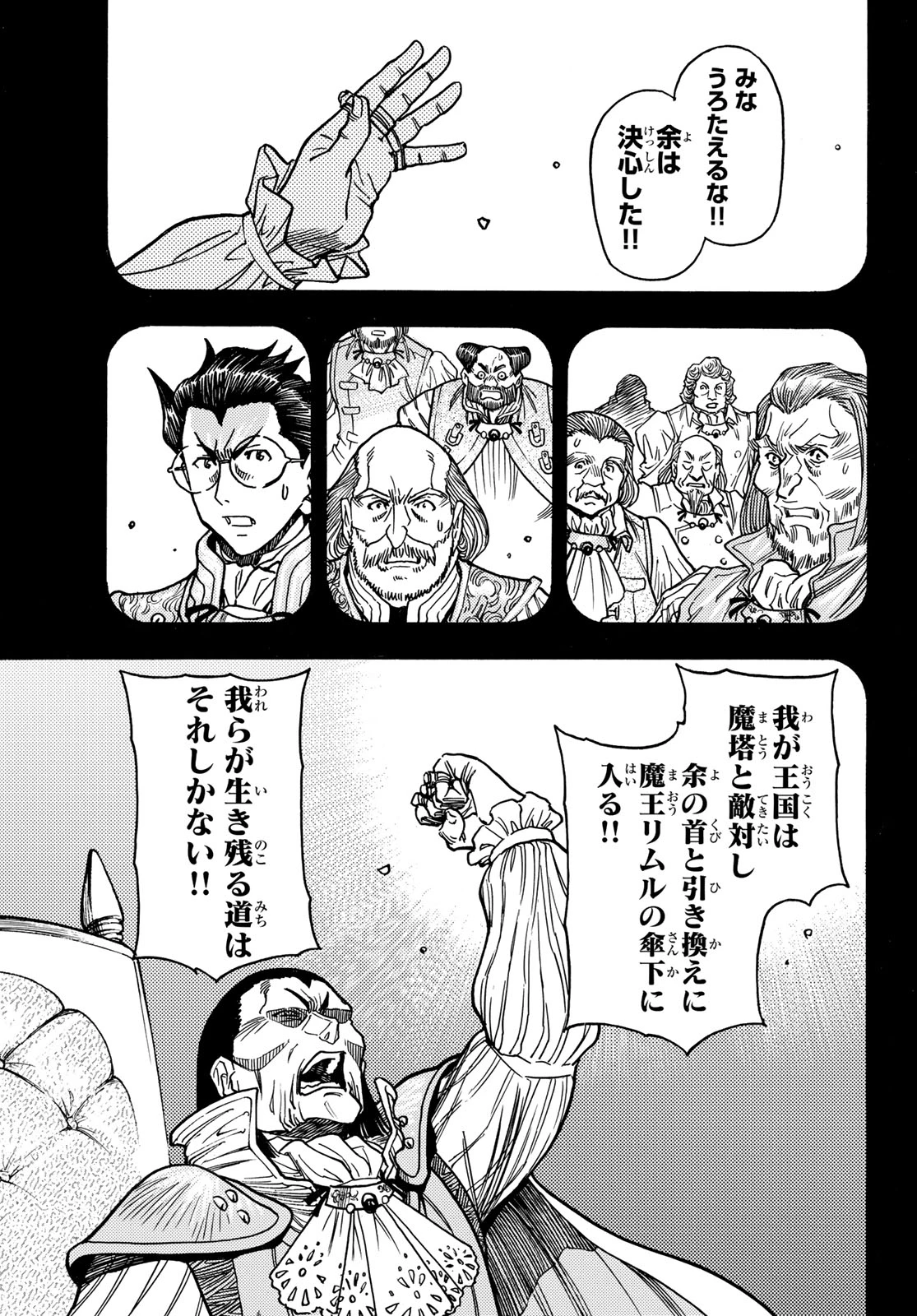 転生したらスライムだった件 番外編 ~とある休暇の過ごし方~ 第13話 - 7