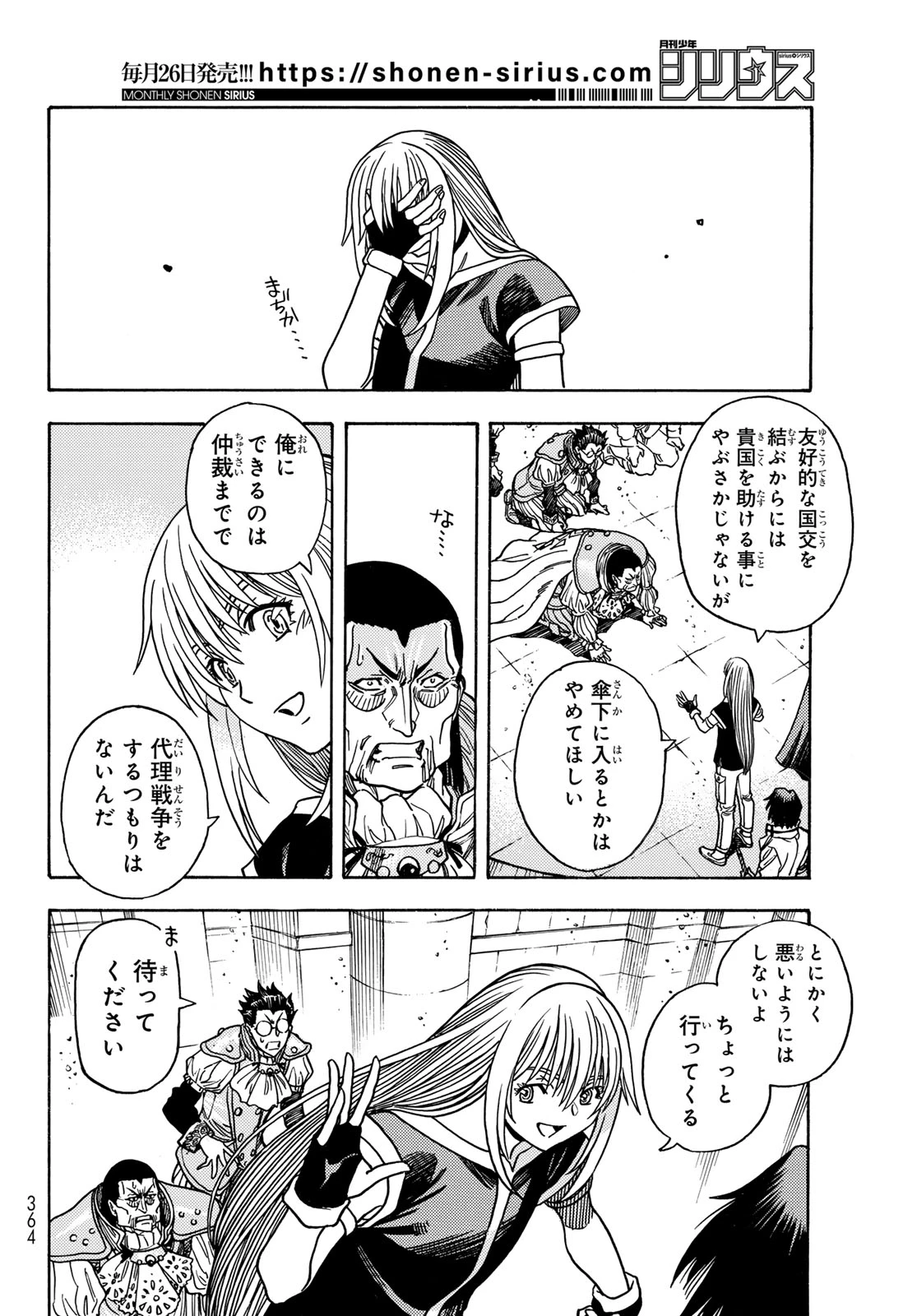 転生したらスライムだった件 番外編 ~とある休暇の過ごし方~ 第13話 - 8