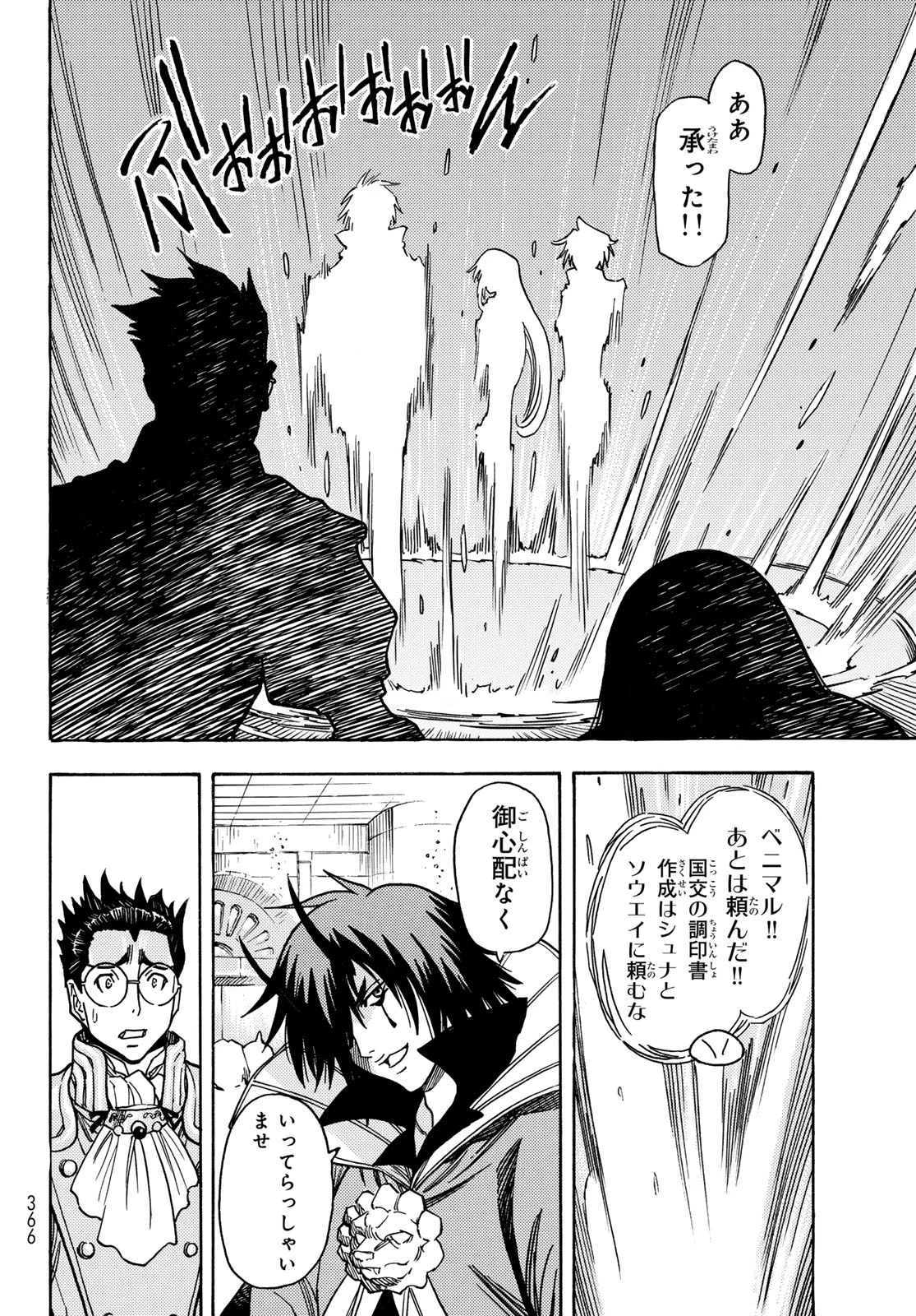 転生したらスライムだった件 番外編 ~とある休暇の過ごし方~ 第13話 - 10
