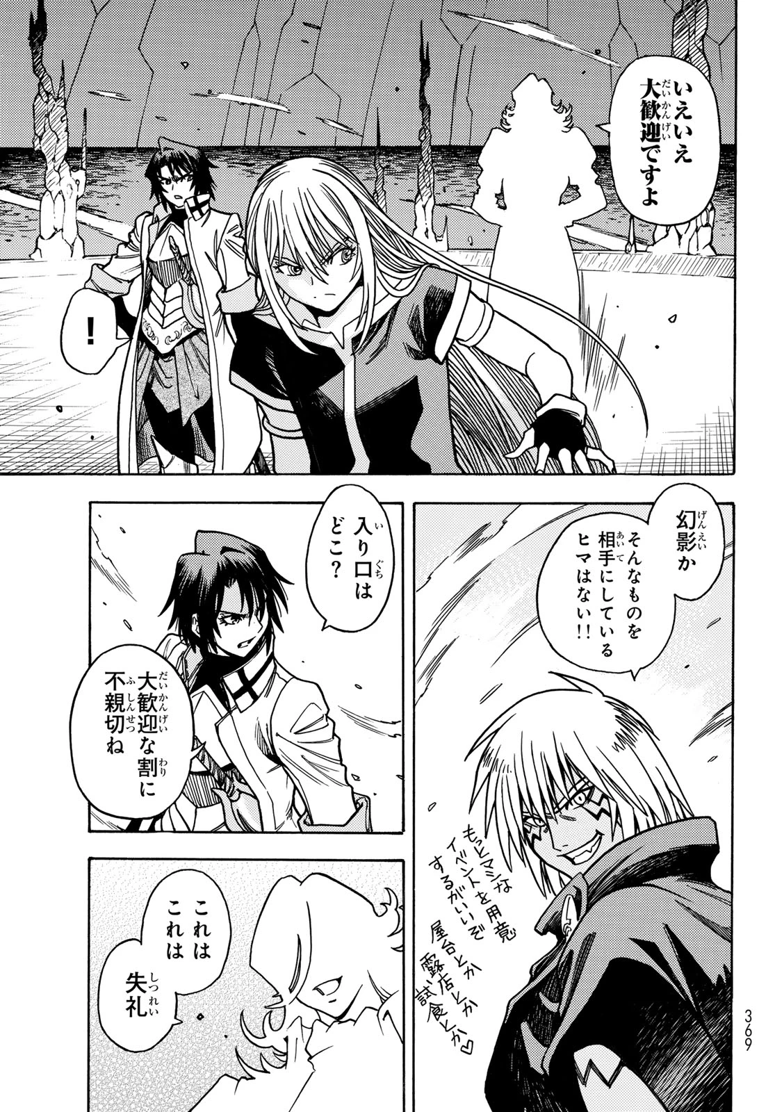 転生したらスライムだった件 番外編 ~とある休暇の過ごし方~ 第13話 - 13