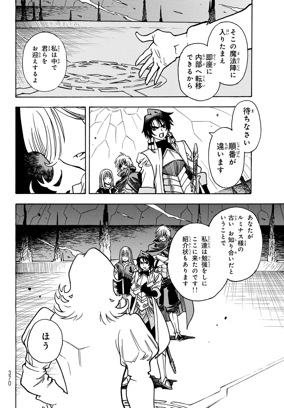 転生したらスライムだった件 番外編 ~とある休暇の過ごし方~ 第13話 - 14