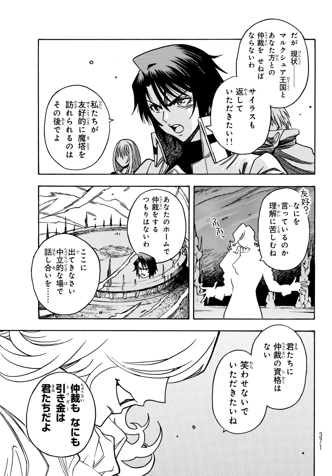 転生したらスライムだった件 番外編 ~とある休暇の過ごし方~ 第13話 - 15
