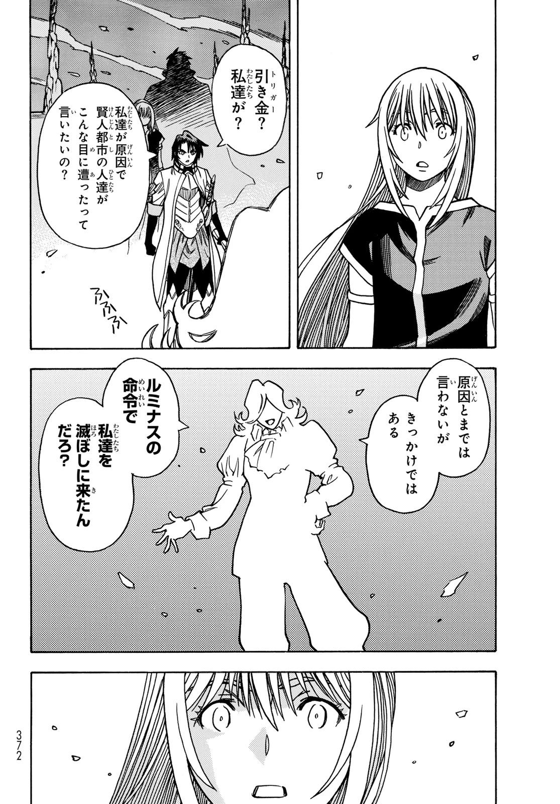転生したらスライムだった件 番外編 ~とある休暇の過ごし方~ 第13話 - 16