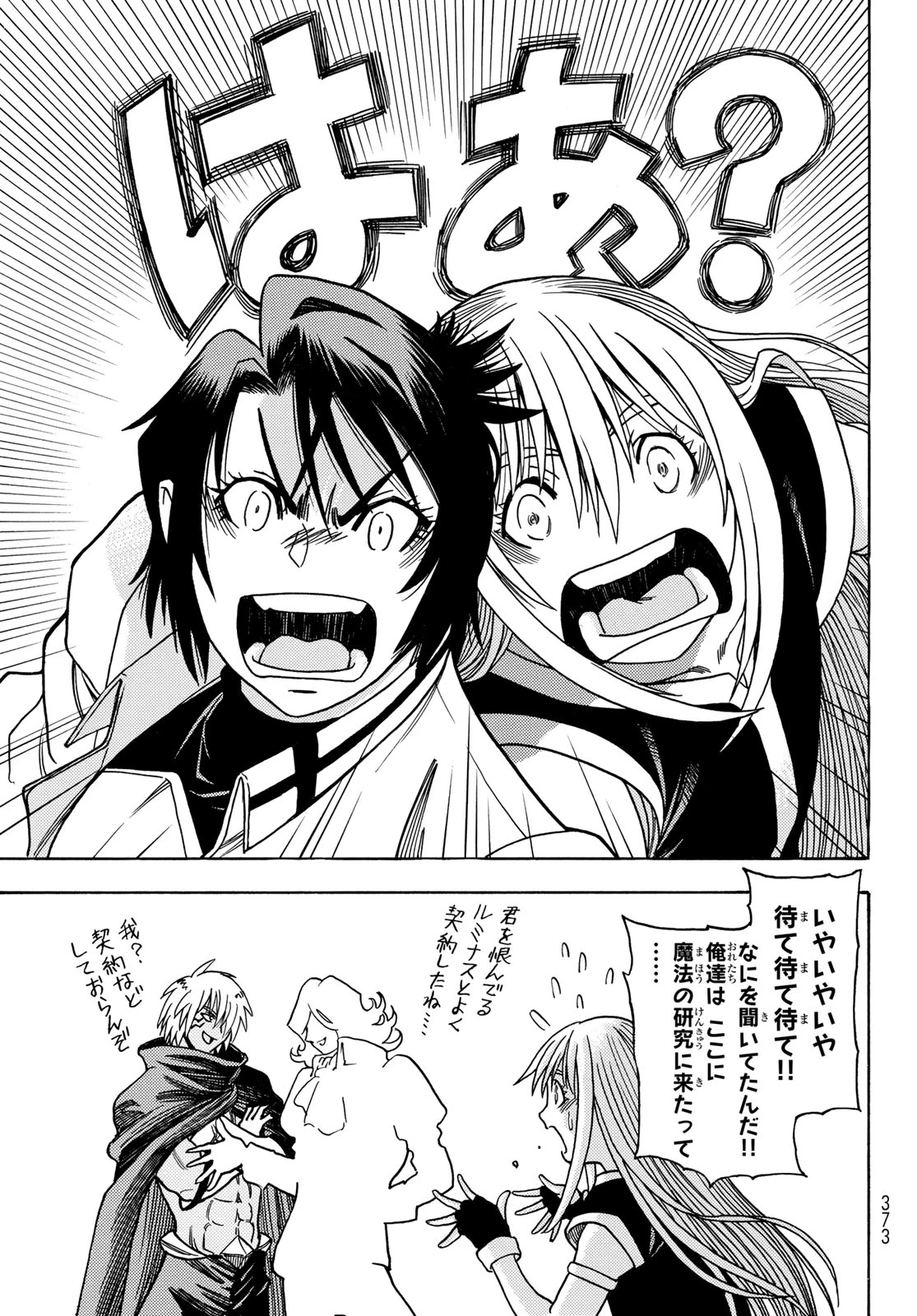 転生したらスライムだった件 番外編 ~とある休暇の過ごし方~ 第13話 - 17