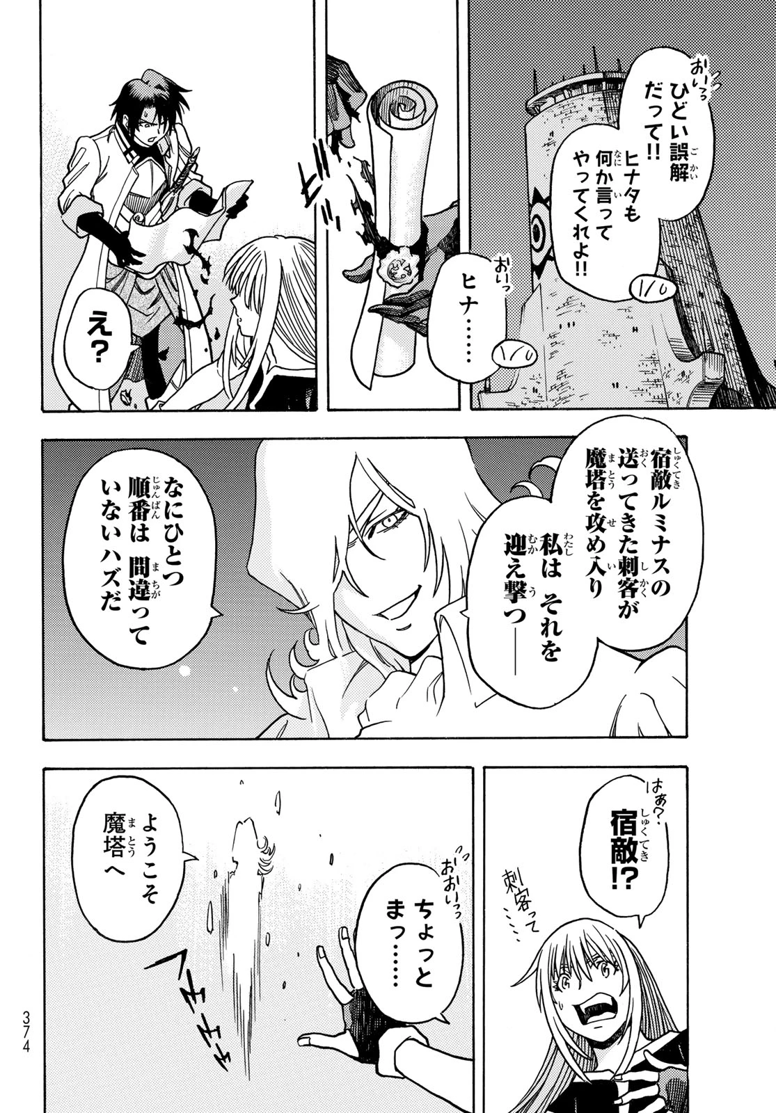 転生したらスライムだった件 番外編 ~とある休暇の過ごし方~ 第13話 - 18