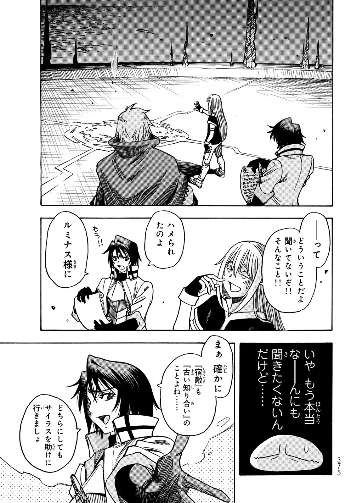 転生したらスライムだった件 番外編 ~とある休暇の過ごし方~ 第13話 - 19