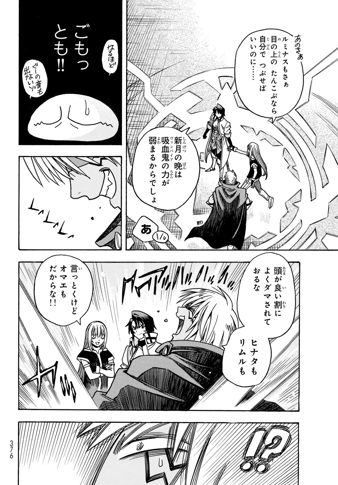 転生したらスライムだった件 番外編 ~とある休暇の過ごし方~ 第13話 - 20