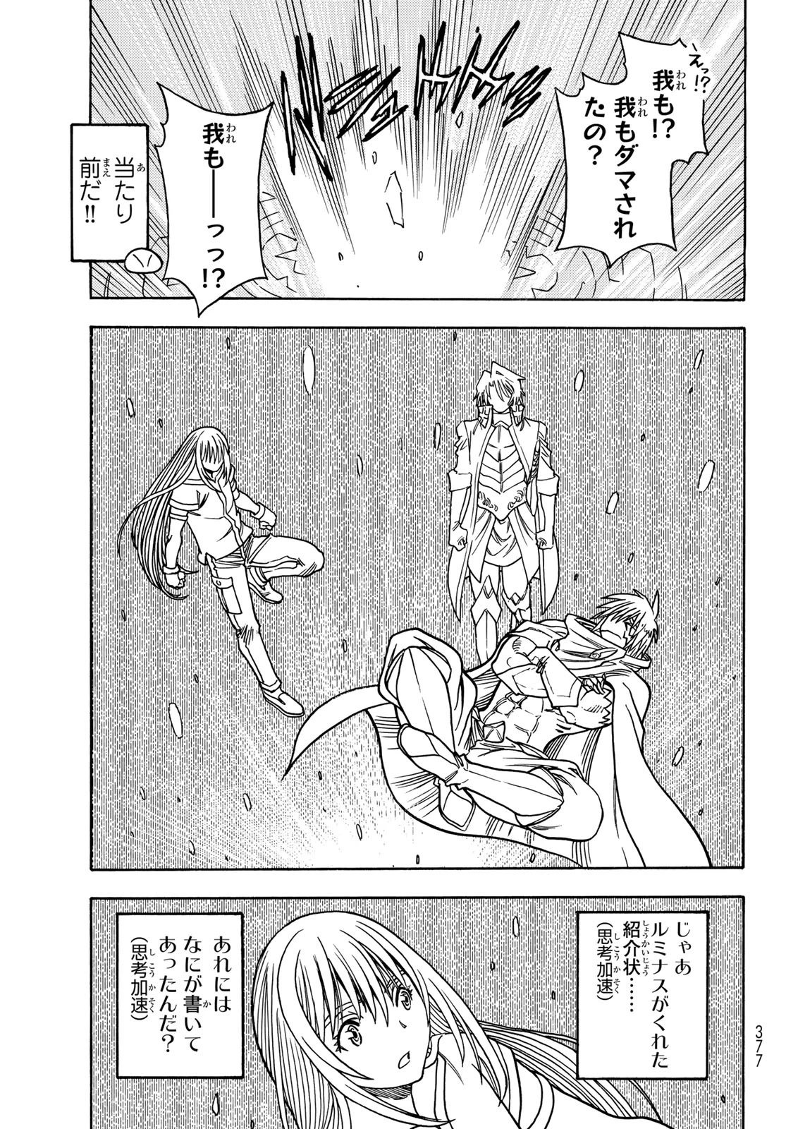 転生したらスライムだった件 番外編 ~とある休暇の過ごし方~ 第13話 - 21
