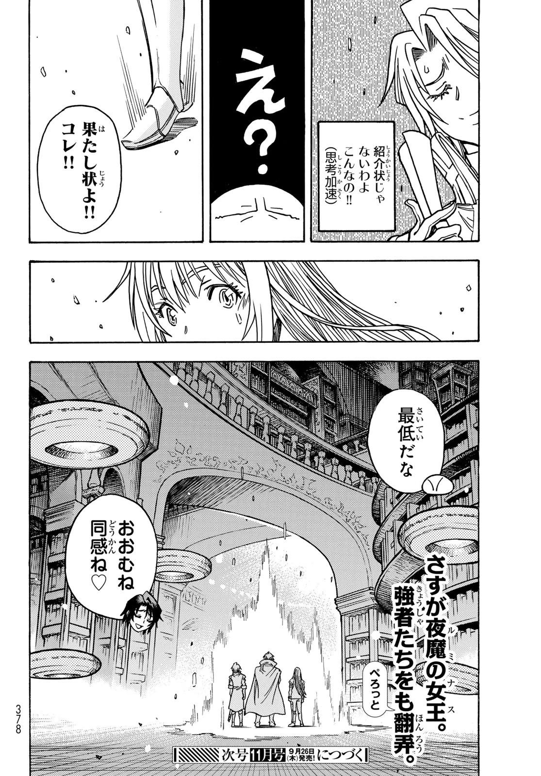 転生したらスライムだった件 番外編 ~とある休暇の過ごし方~ 第13話 - 22