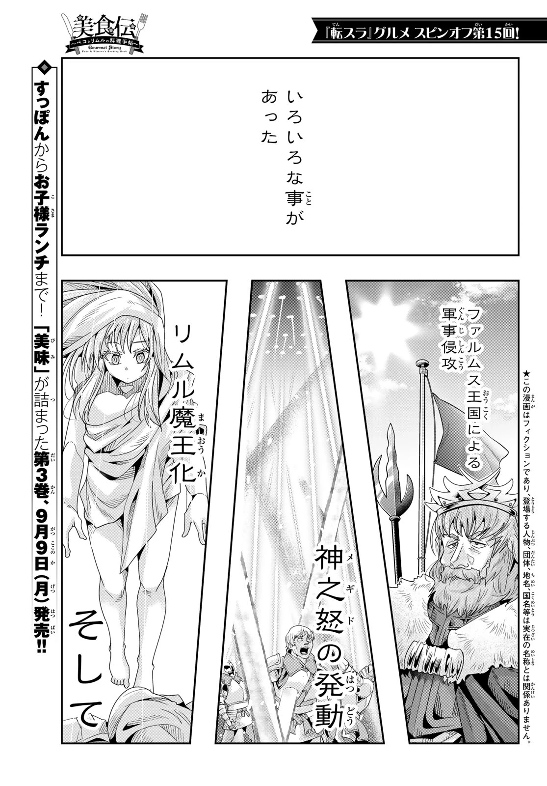 転生したらスライムだった件 #美食伝〜ペコとリムルの料理手帖〜 第15話 - 1