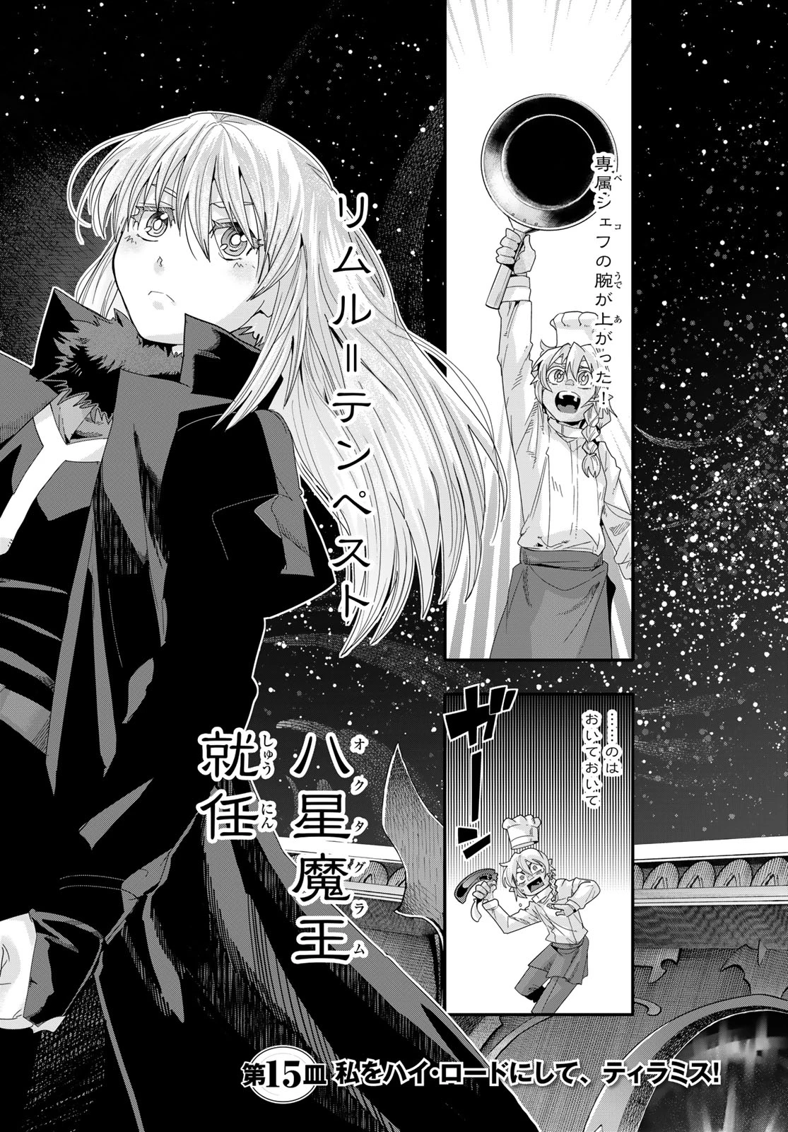転生したらスライムだった件 #美食伝〜ペコとリムルの料理手帖〜 第15話 - 2