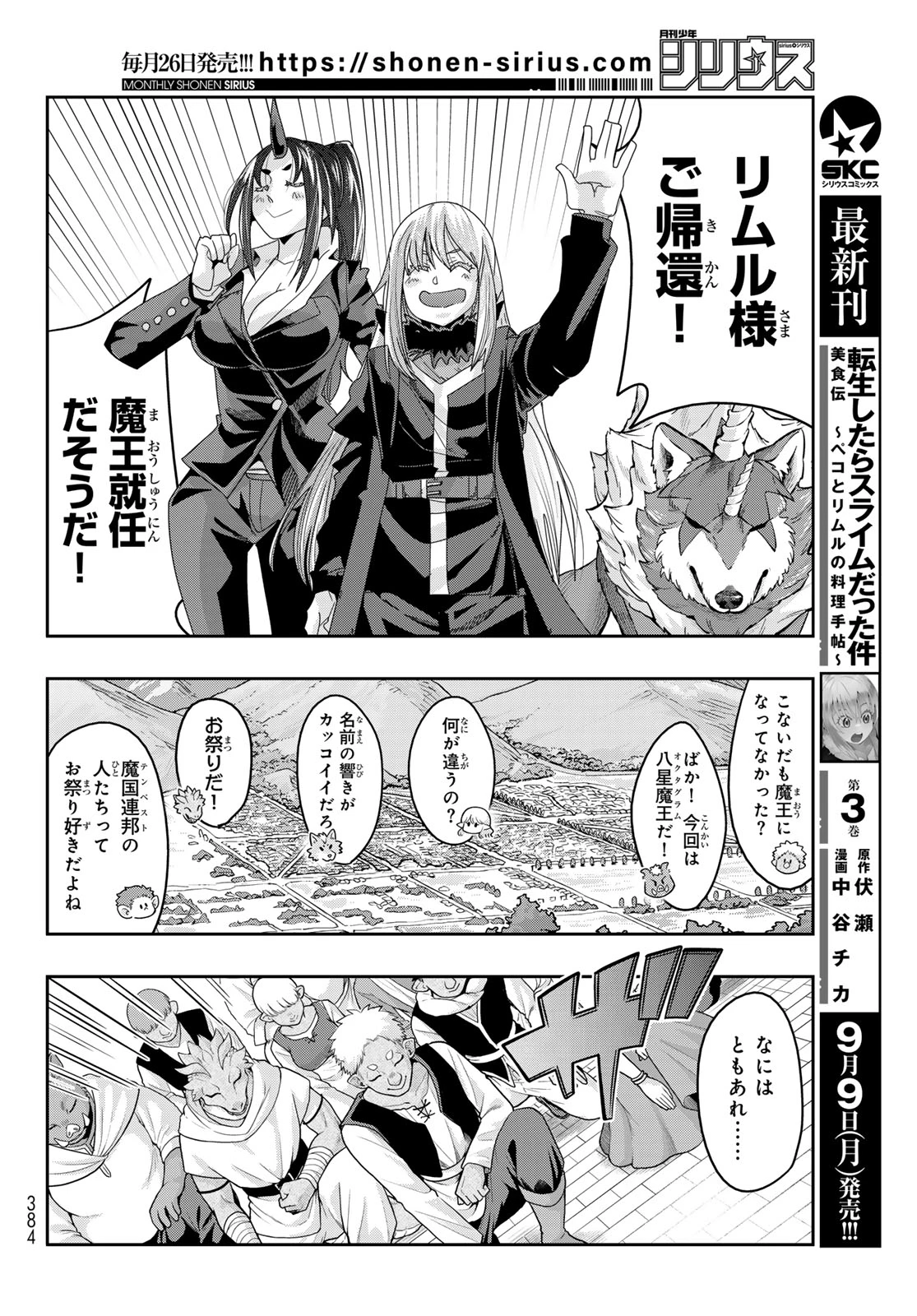 転生したらスライムだった件 #美食伝〜ペコとリムルの料理手帖〜 第15話 - 4