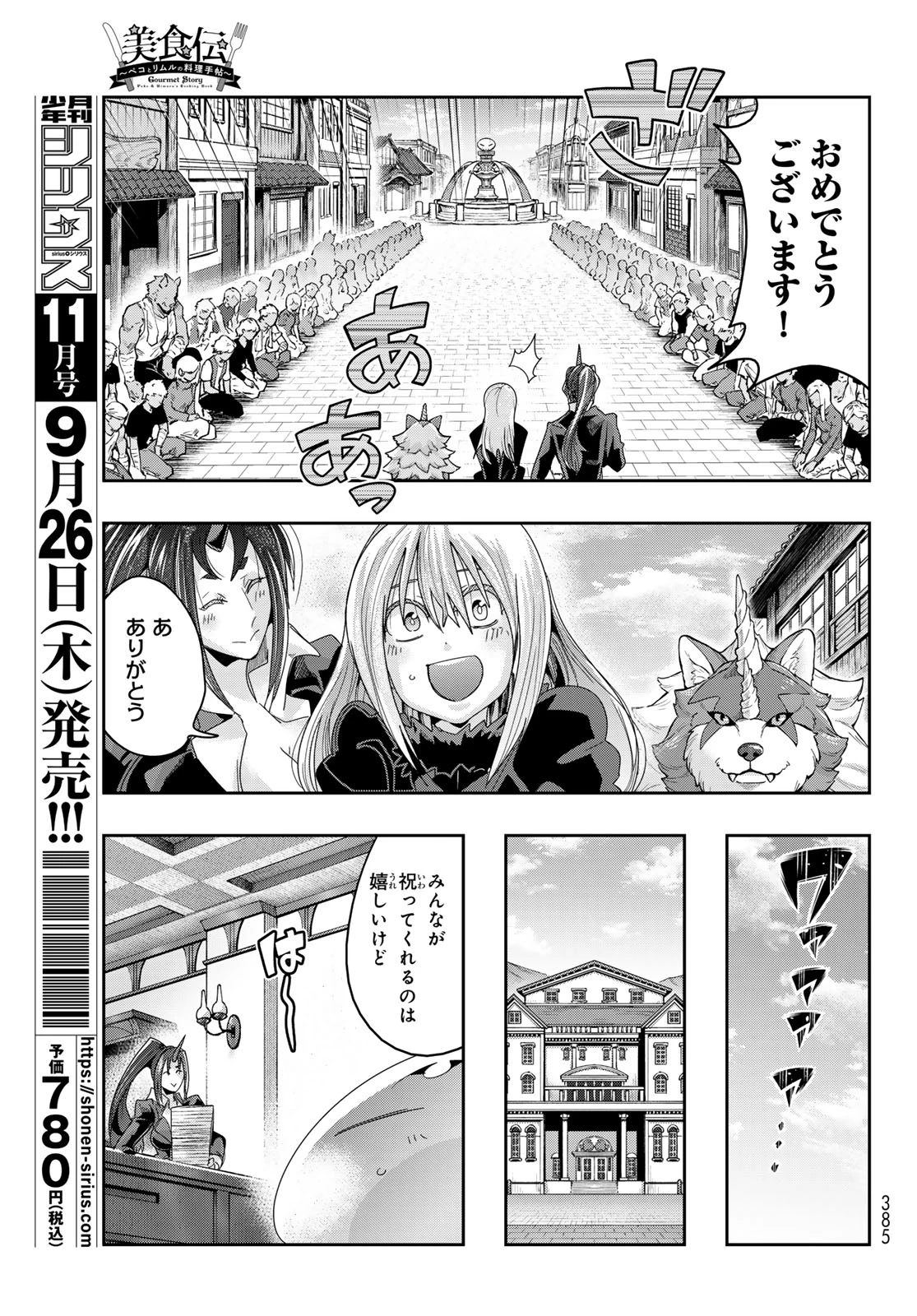 転生したらスライムだった件 #美食伝〜ペコとリムルの料理手帖〜 第15話 - 5