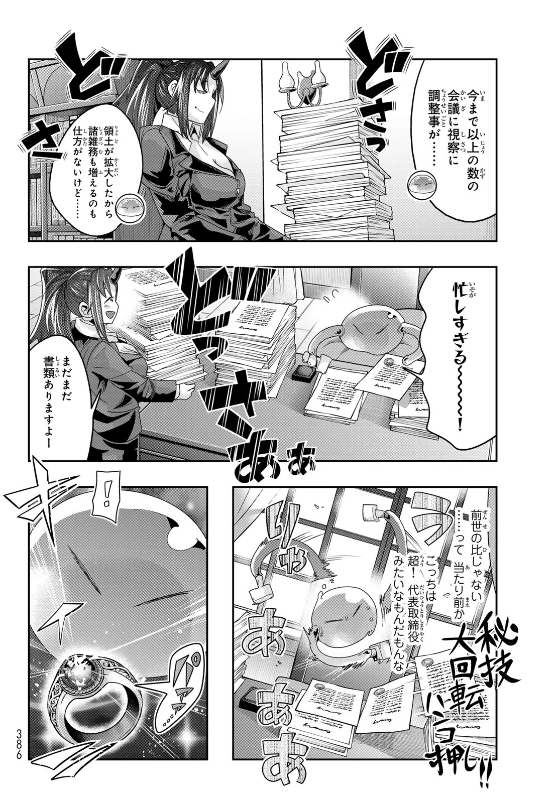 転生したらスライムだった件 #美食伝〜ペコとリムルの料理手帖〜 第15話 - 6