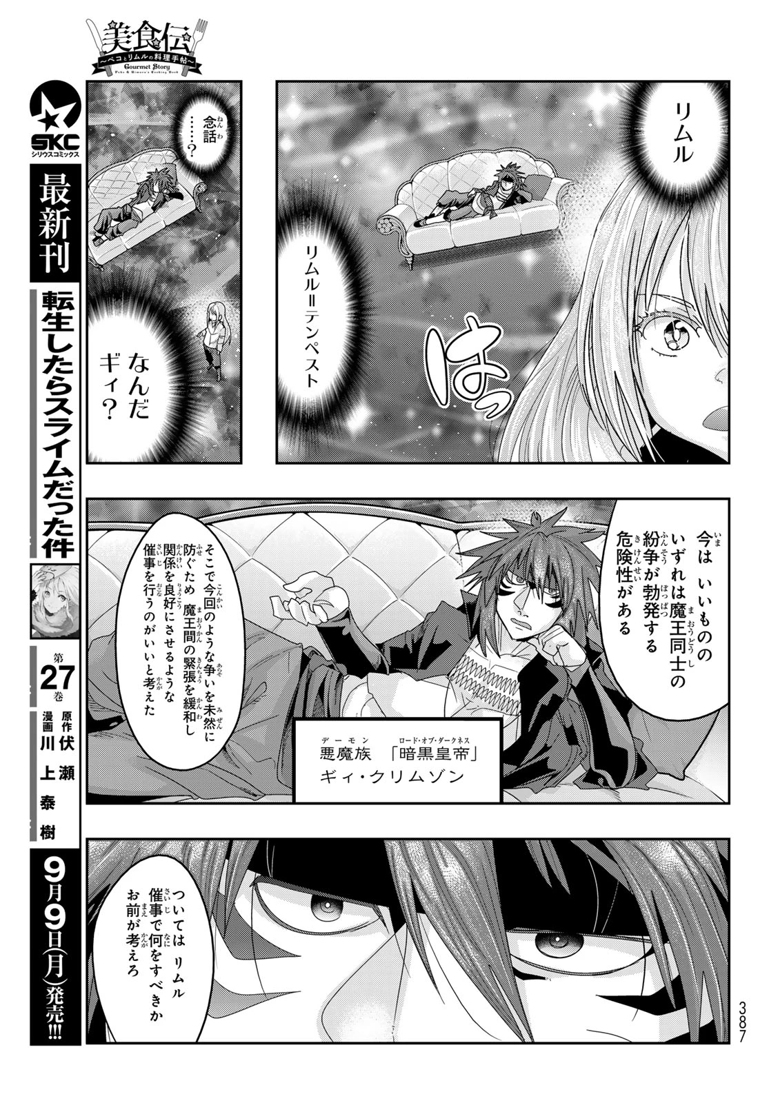 転生したらスライムだった件 #美食伝〜ペコとリムルの料理手帖〜 第15話 - 7