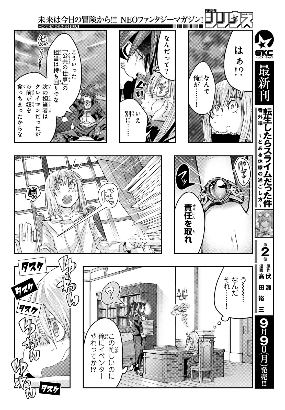 転生したらスライムだった件 #美食伝〜ペコとリムルの料理手帖〜 第15話 - 8