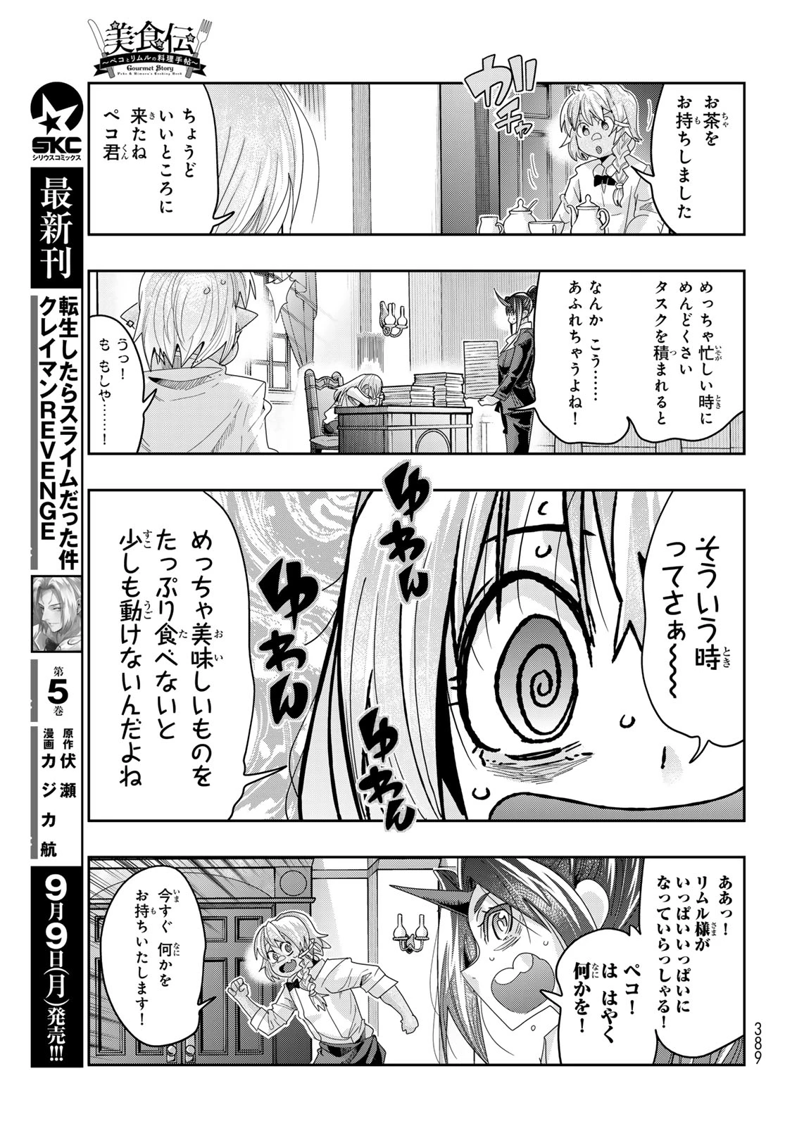 転生したらスライムだった件 #美食伝〜ペコとリムルの料理手帖〜 第15話 - 9