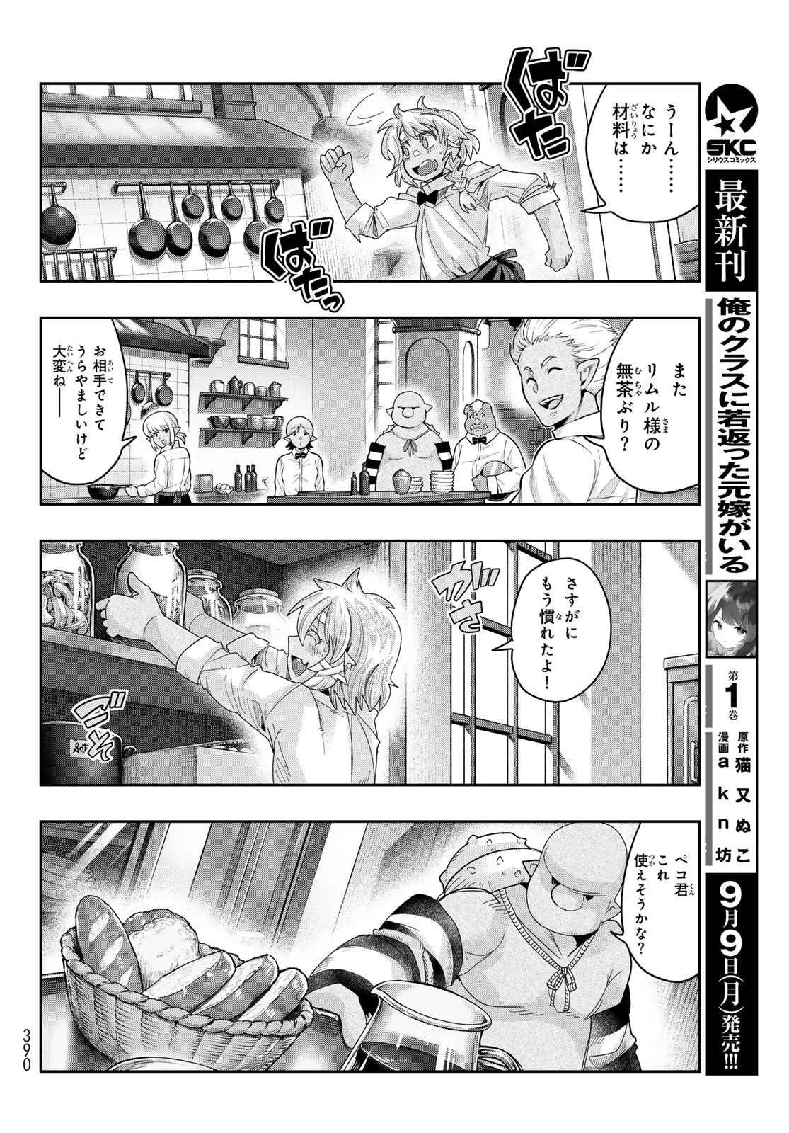 転生したらスライムだった件 #美食伝〜ペコとリムルの料理手帖〜 第15話 - 10