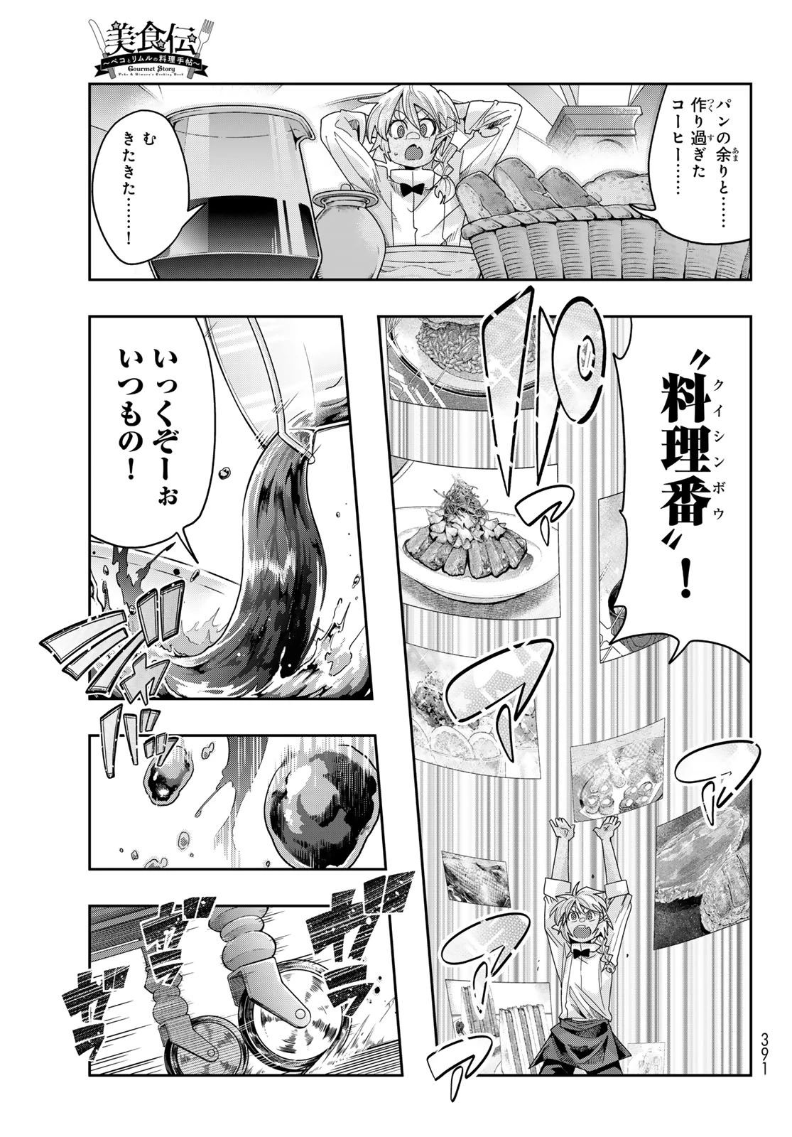 転生したらスライムだった件 #美食伝〜ペコとリムルの料理手帖〜 第15話 - 11