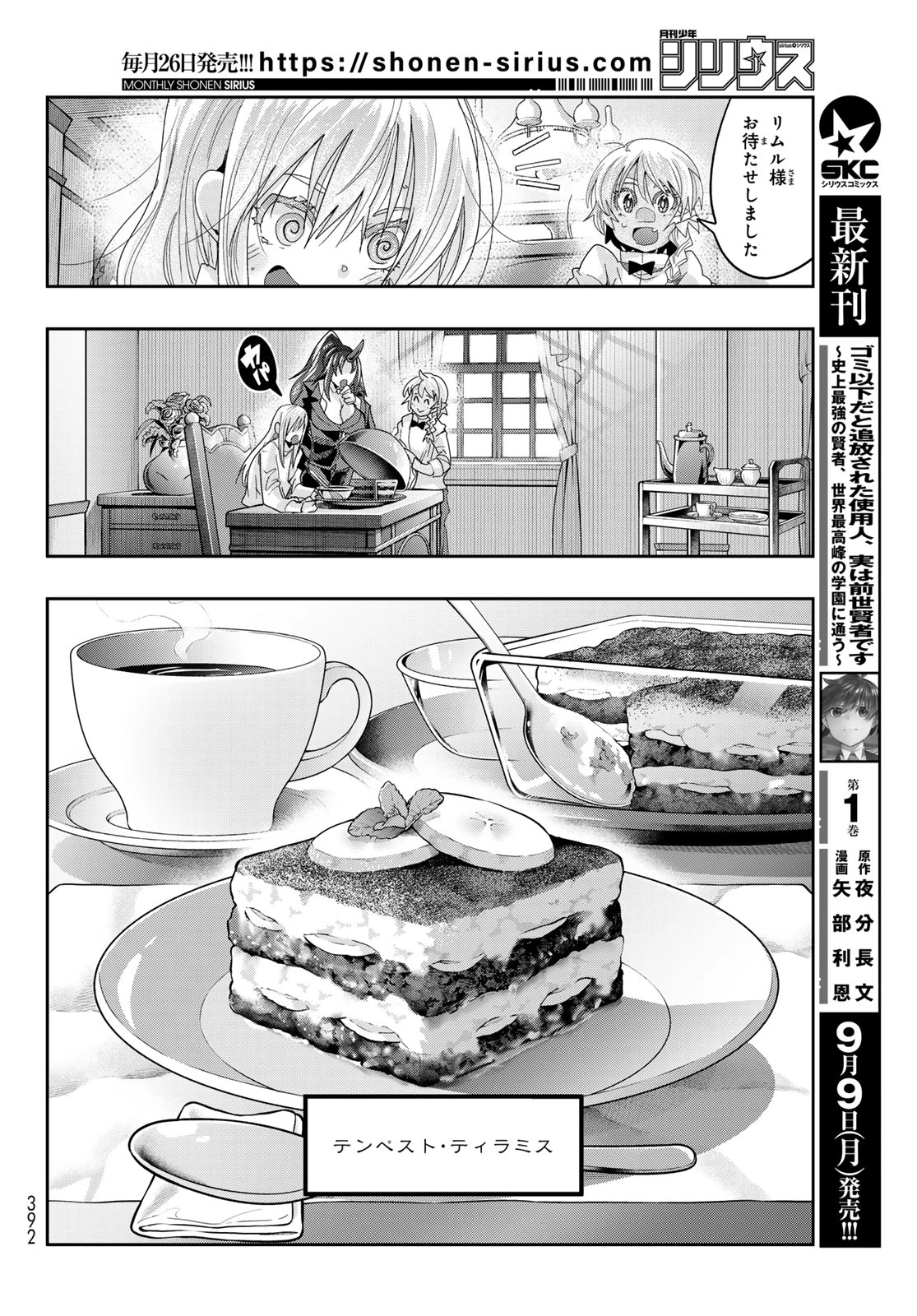 転生したらスライムだった件 #美食伝〜ペコとリムルの料理手帖〜 第15話 - 12