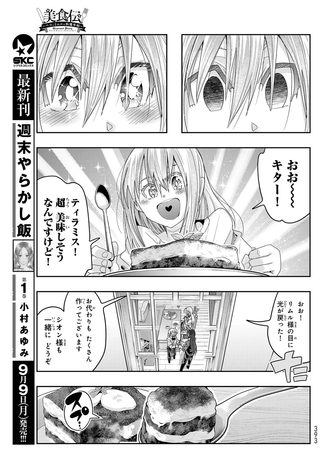 転生したらスライムだった件 #美食伝〜ペコとリムルの料理手帖〜 第15話 - 13