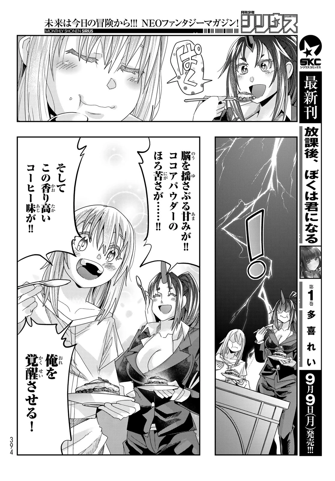 転生したらスライムだった件 #美食伝〜ペコとリムルの料理手帖〜 第15話 - 14