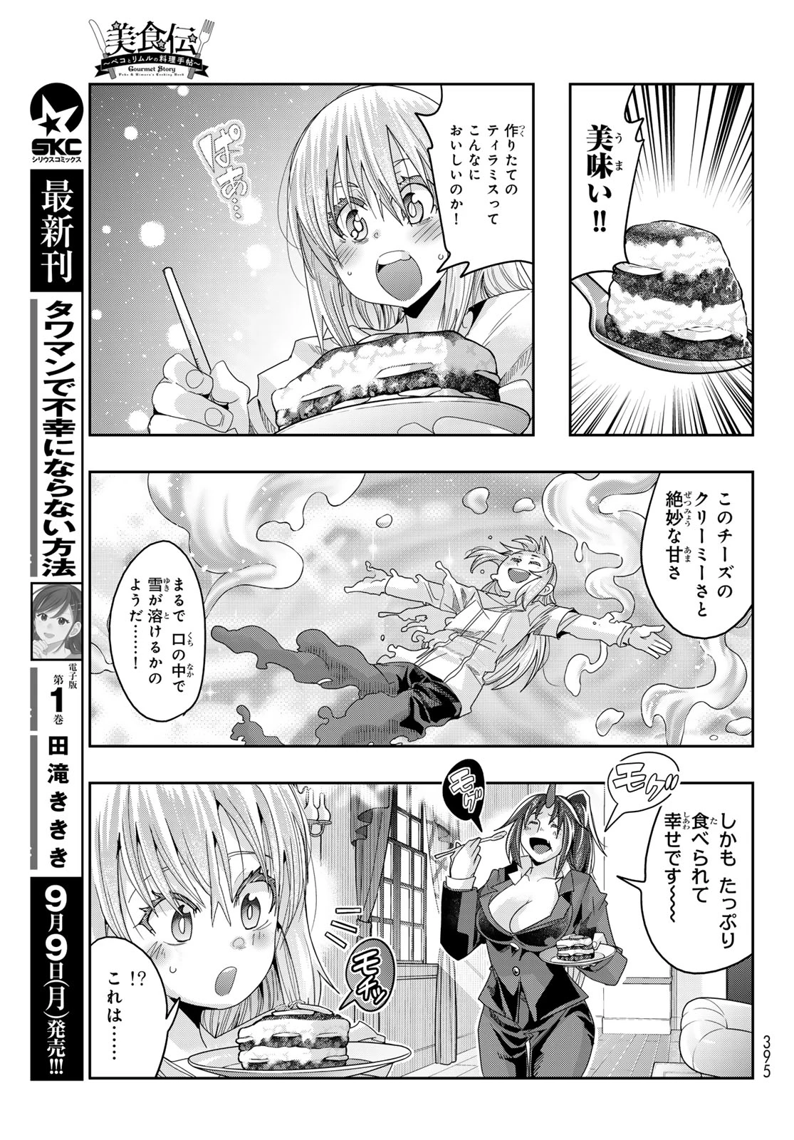 転生したらスライムだった件 #美食伝〜ペコとリムルの料理手帖〜 第15話 - 15