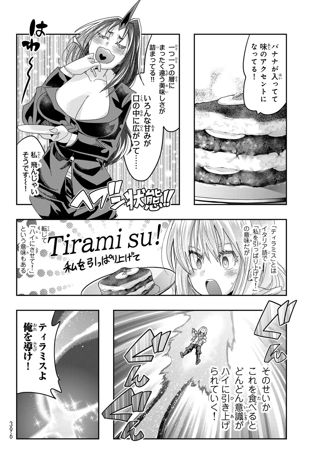 転生したらスライムだった件 #美食伝〜ペコとリムルの料理手帖〜 第15話 - 16