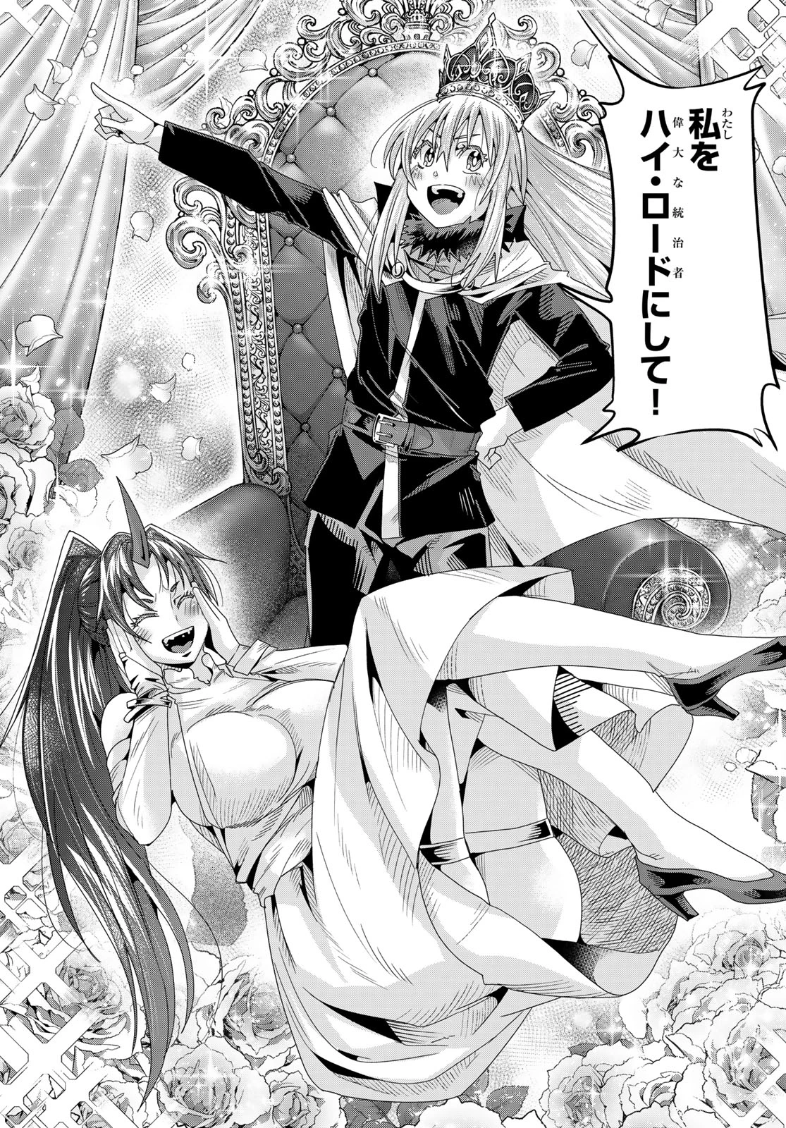 転生したらスライムだった件 #美食伝〜ペコとリムルの料理手帖〜 第15話 - 17
