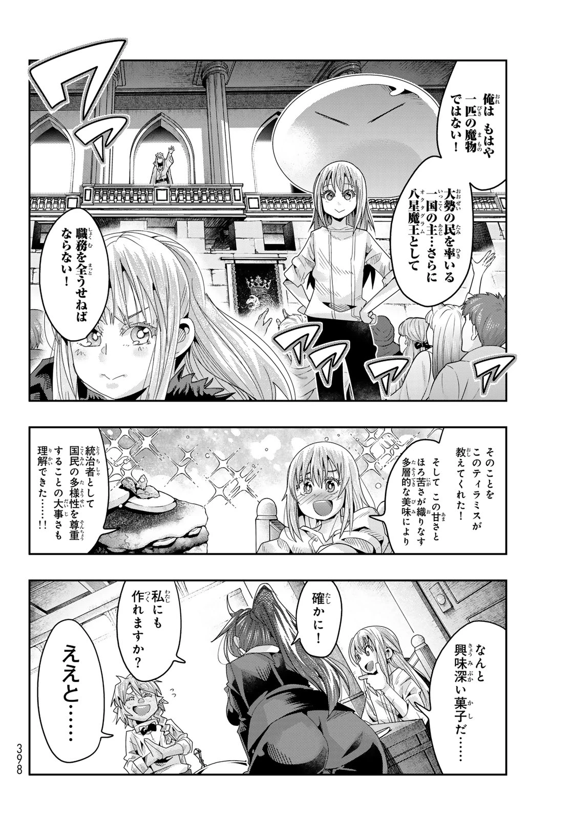 転生したらスライムだった件 #美食伝〜ペコとリムルの料理手帖〜 第15話 - 18