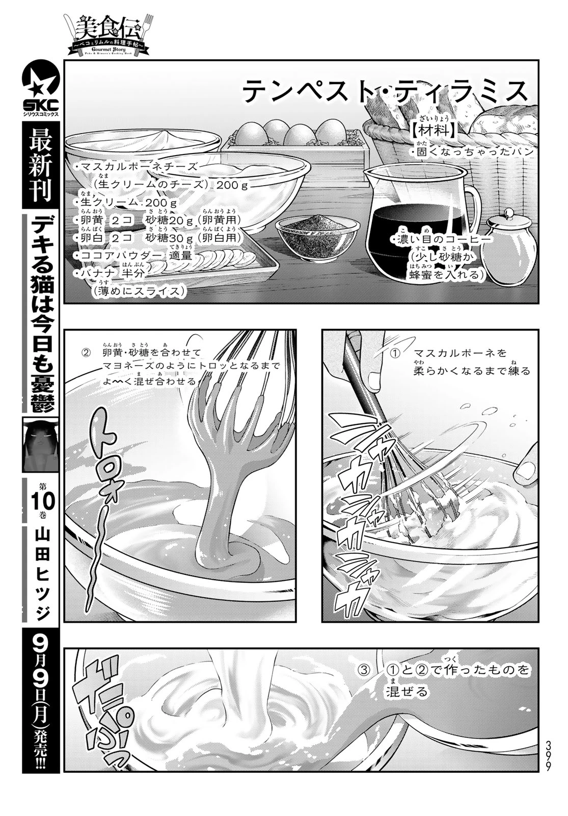 転生したらスライムだった件 #美食伝〜ペコとリムルの料理手帖〜 第15話 - 19