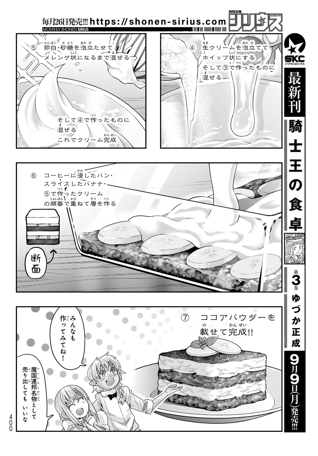 転生したらスライムだった件 #美食伝〜ペコとリムルの料理手帖〜 第15話 - 20