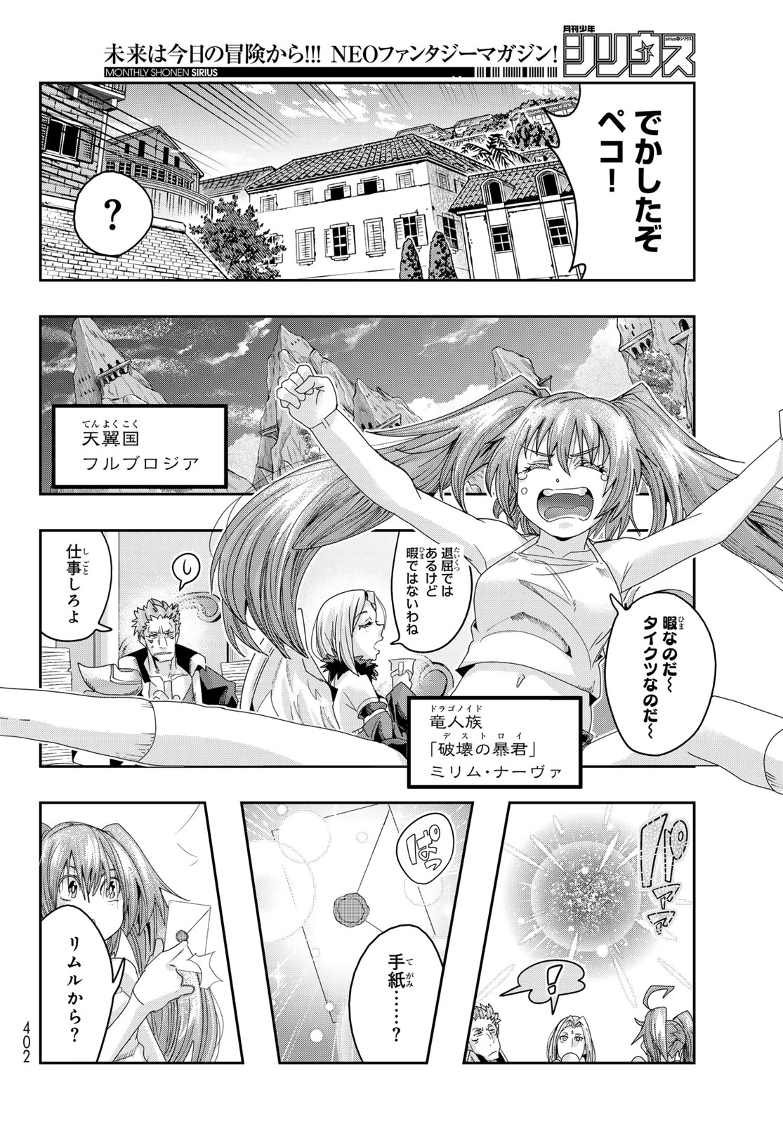 転生したらスライムだった件 #美食伝〜ペコとリムルの料理手帖〜 第15話 - 22