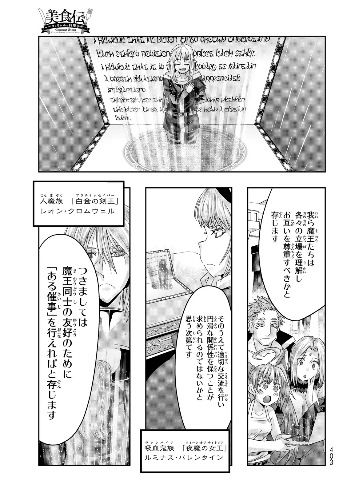 転生したらスライムだった件 #美食伝〜ペコとリムルの料理手帖〜 第15話 - 23