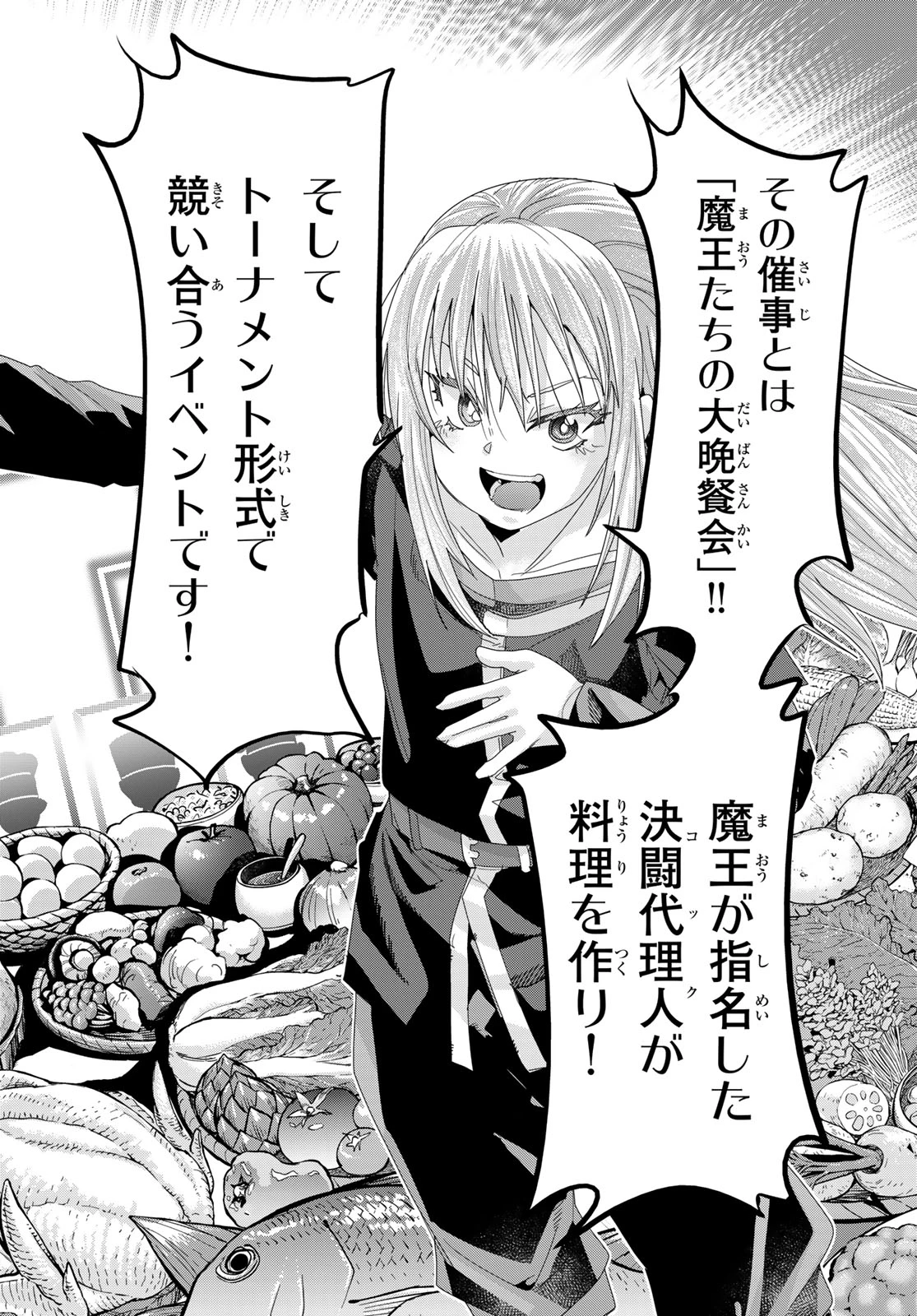 転生したらスライムだった件 #美食伝〜ペコとリムルの料理手帖〜 第15話 - 24