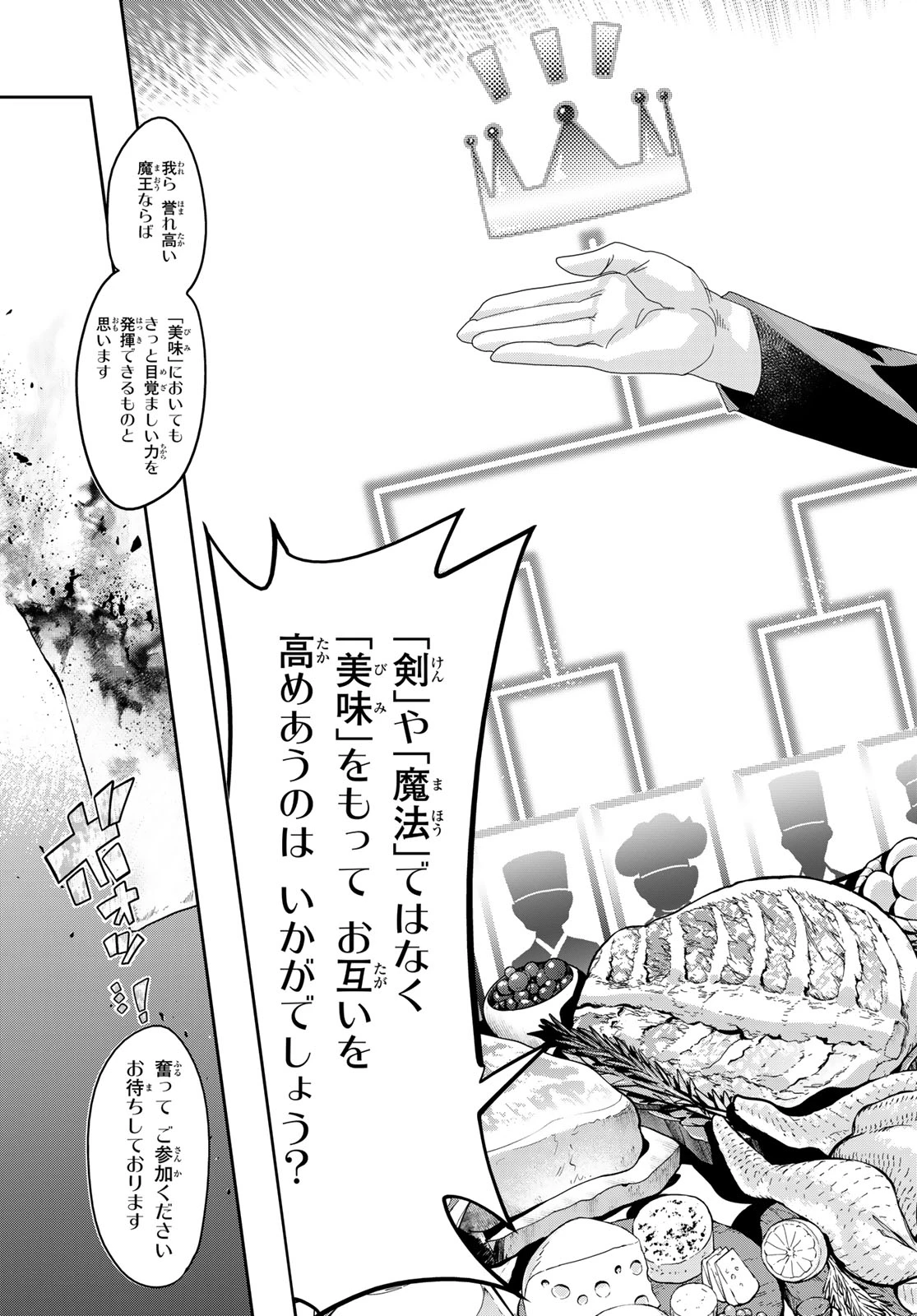 転生したらスライムだった件 #美食伝〜ペコとリムルの料理手帖〜 第15話 - 25