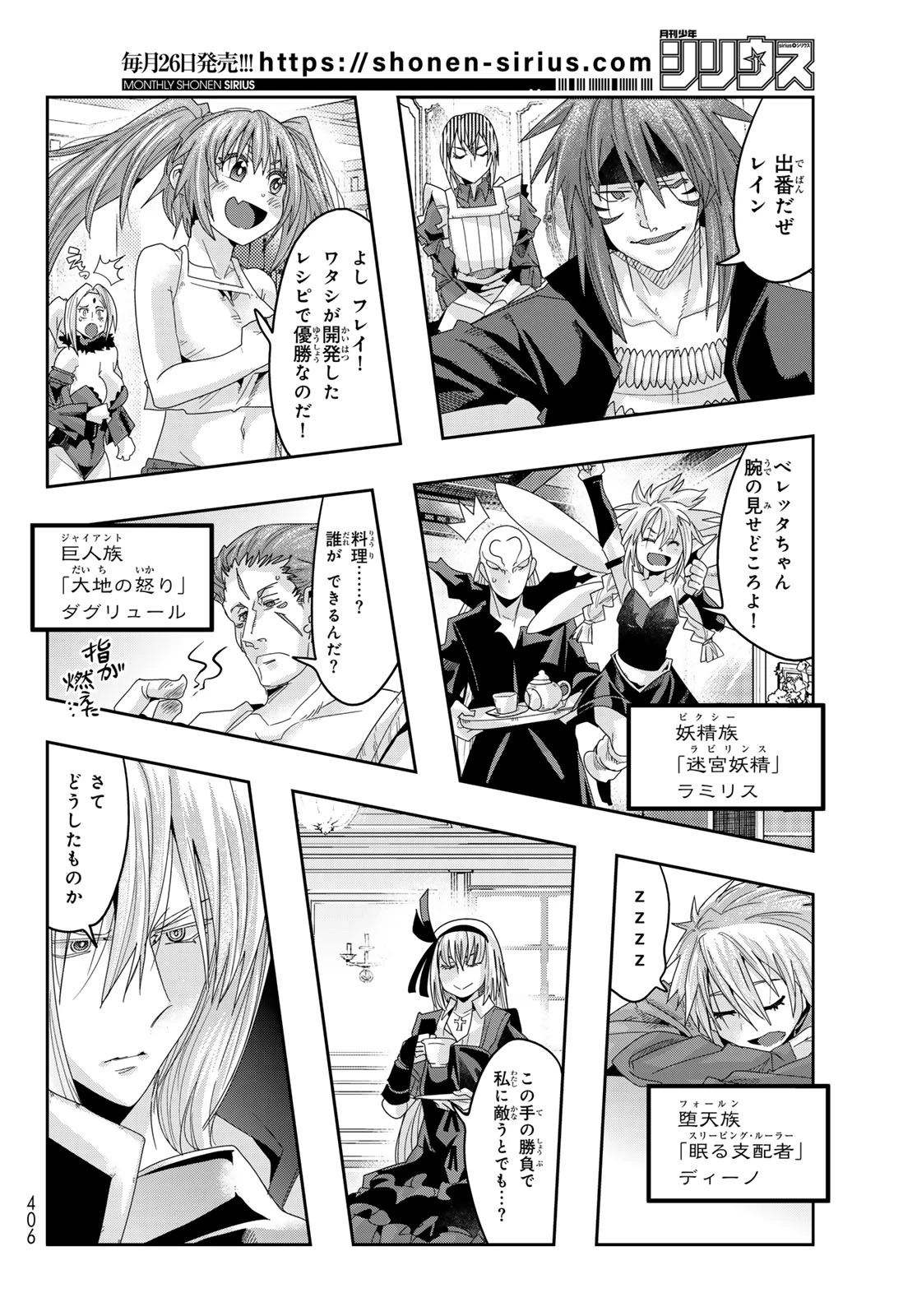 転生したらスライムだった件 #美食伝〜ペコとリムルの料理手帖〜 第15話 - 26
