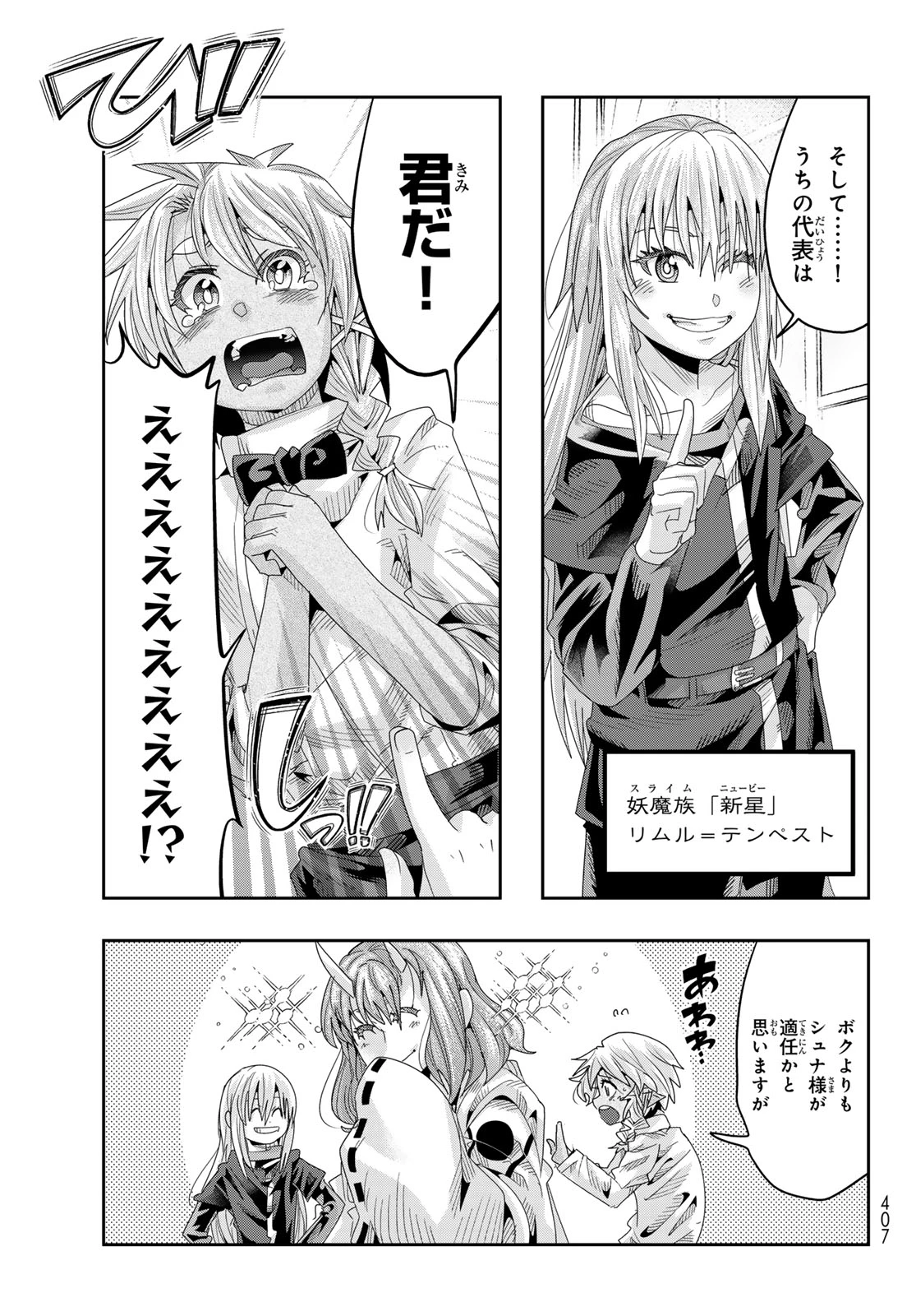 転生したらスライムだった件 #美食伝〜ペコとリムルの料理手帖〜 第15話 - 27