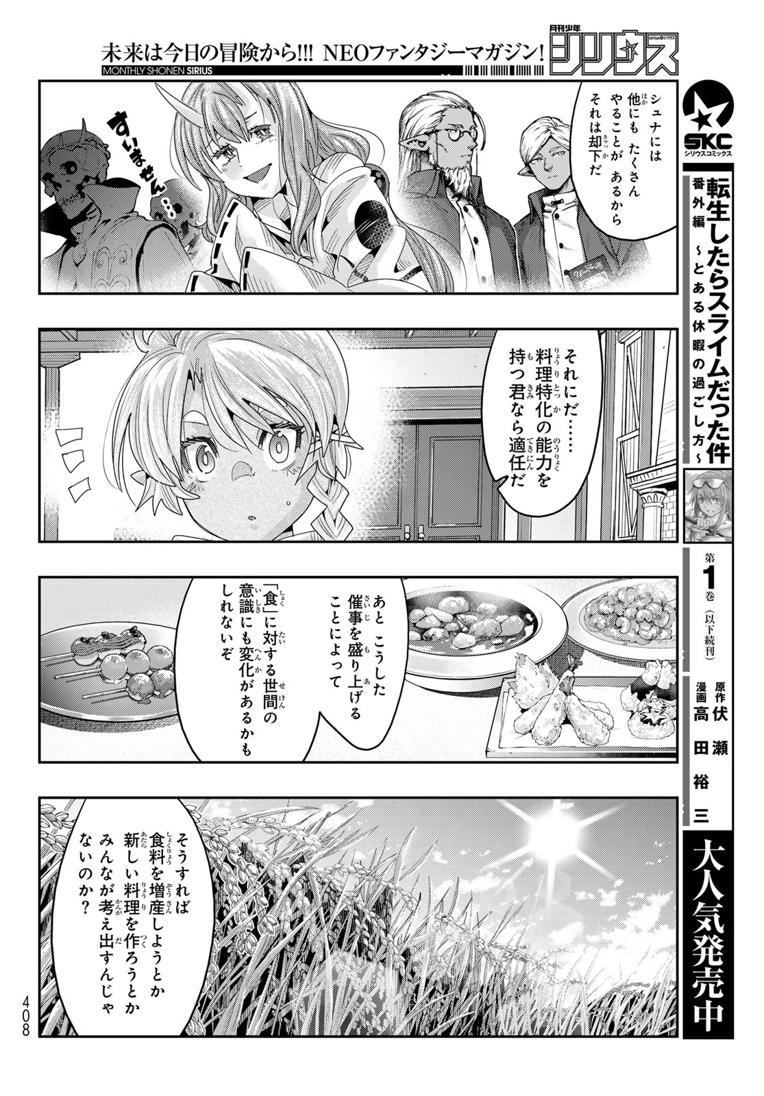 転生したらスライムだった件 #美食伝〜ペコとリムルの料理手帖〜 第15話 - 28