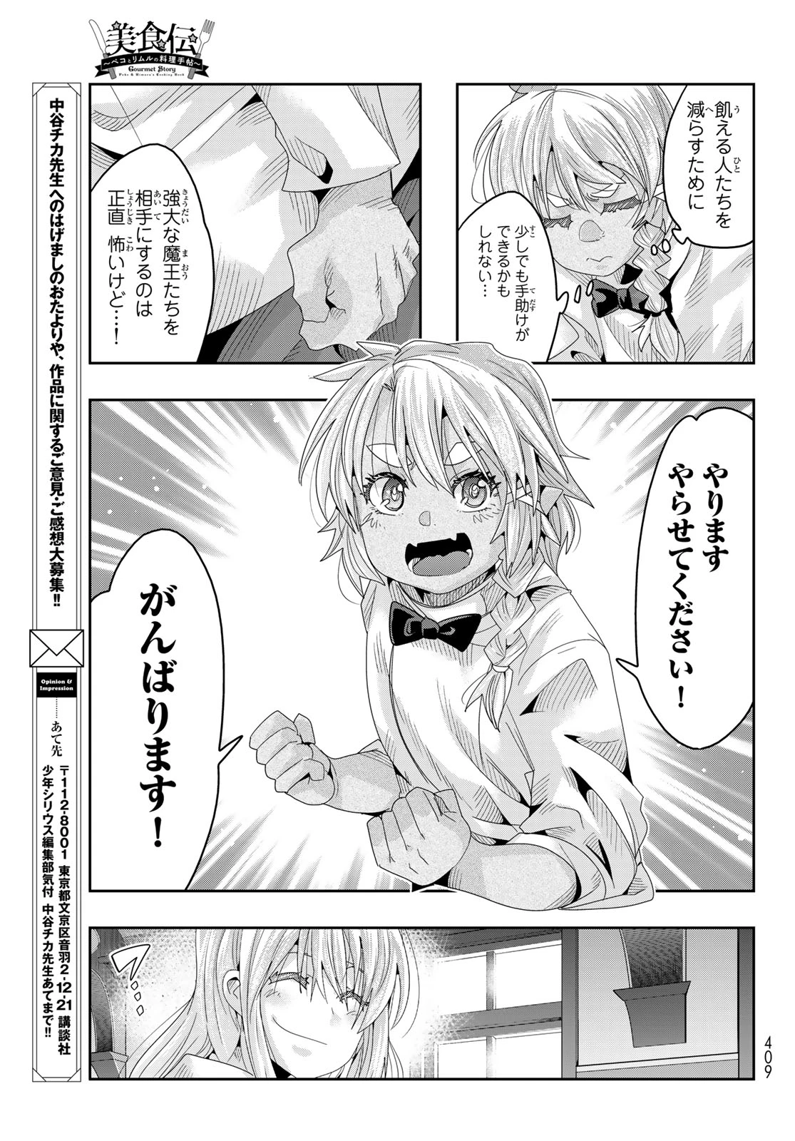 転生したらスライムだった件 #美食伝〜ペコとリムルの料理手帖〜 第15話 - 29