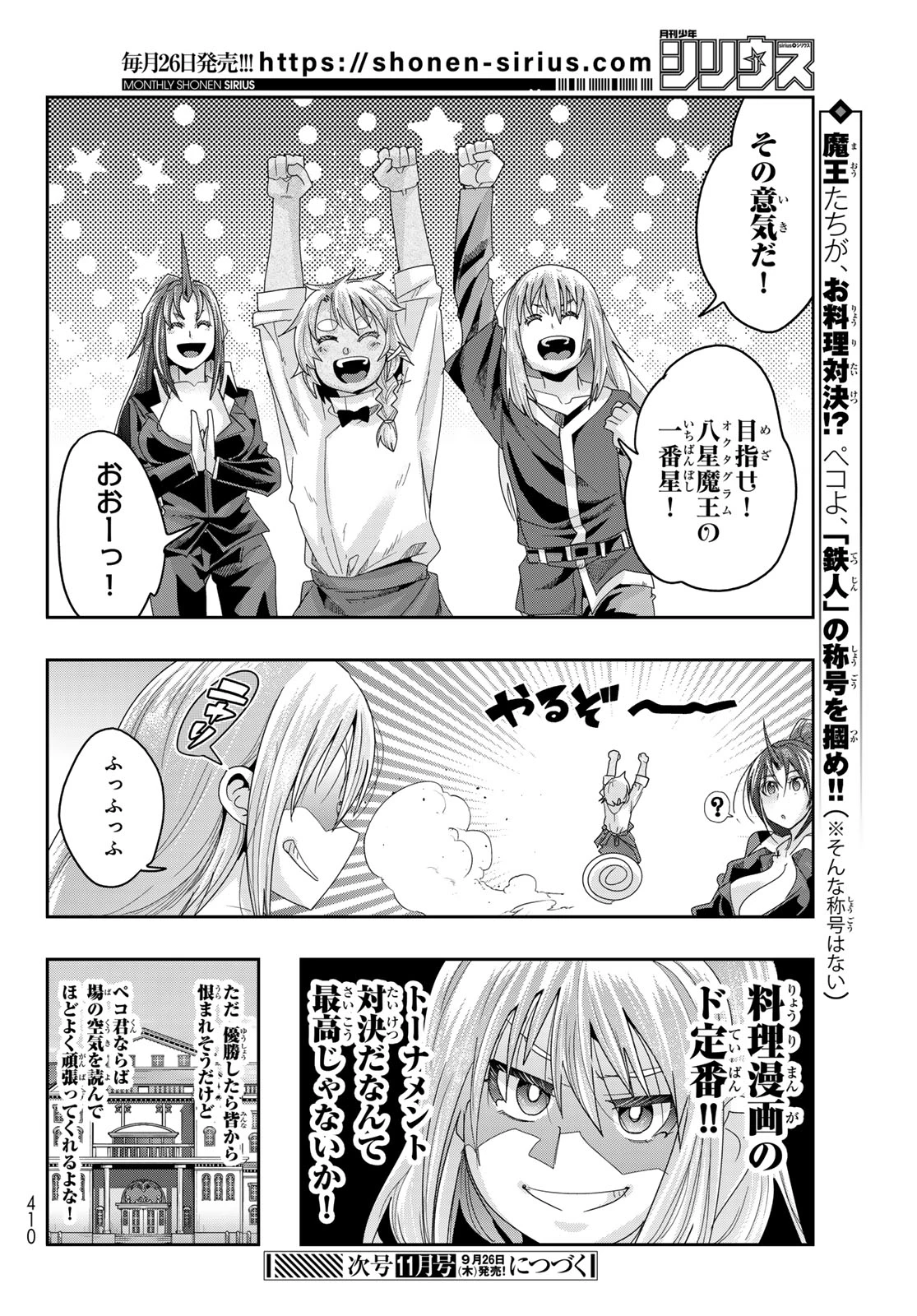 転生したらスライムだった件 #美食伝〜ペコとリムルの料理手帖〜 第15話 - 30