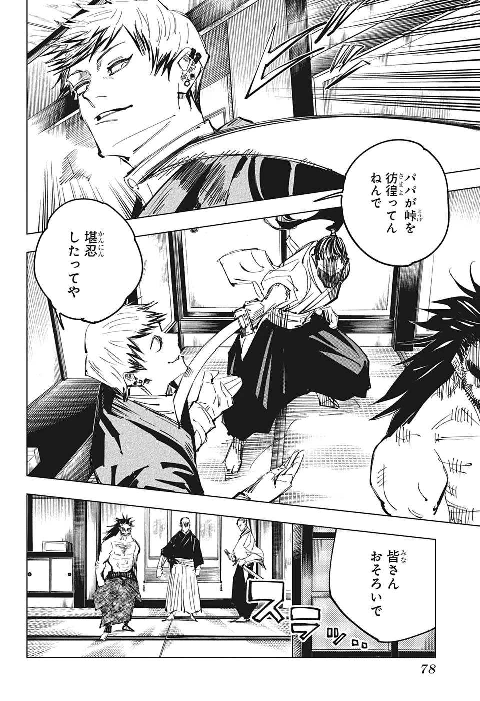 呪術廻戦 第138話 - 6