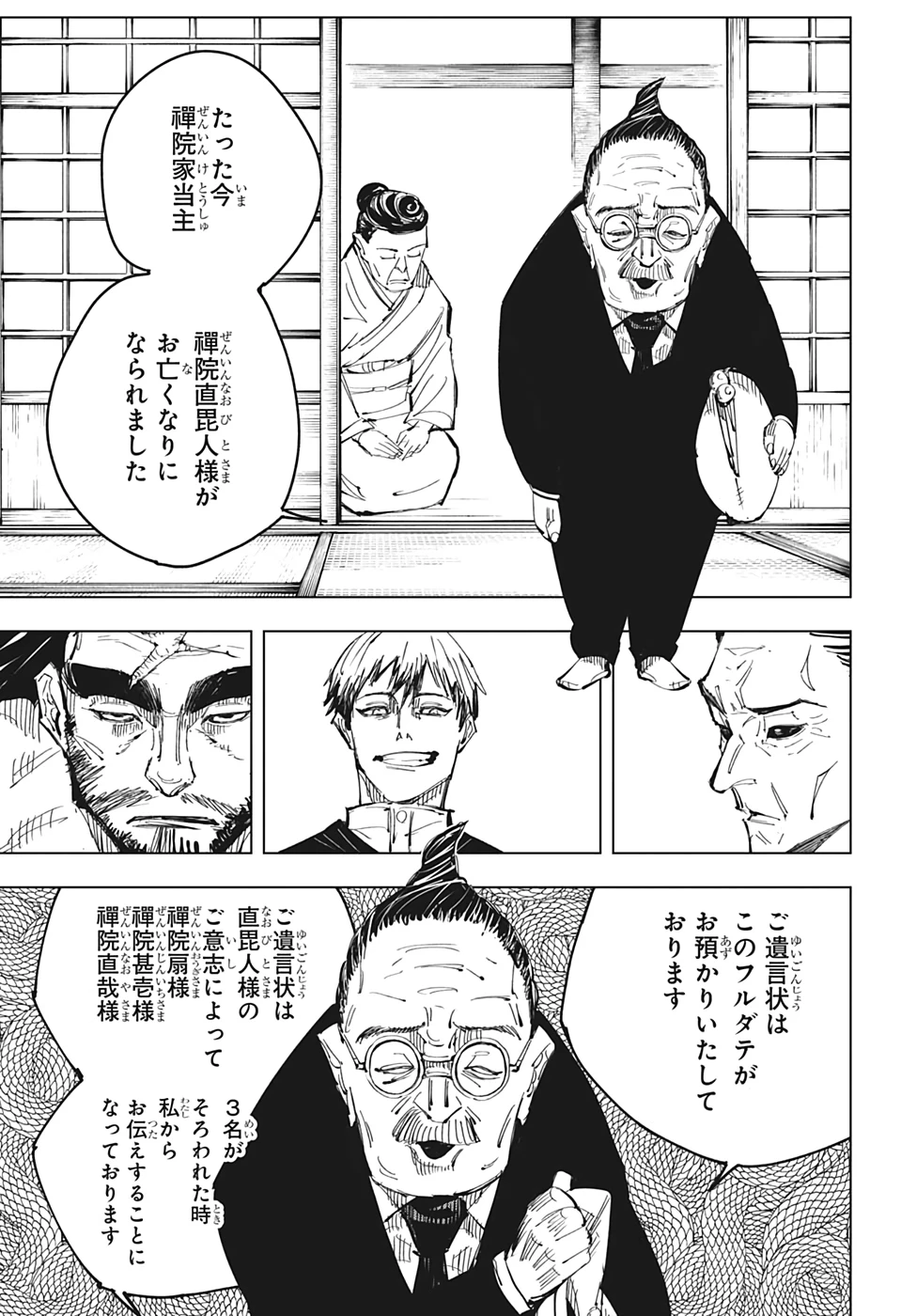 呪術廻戦 第138話 - 7