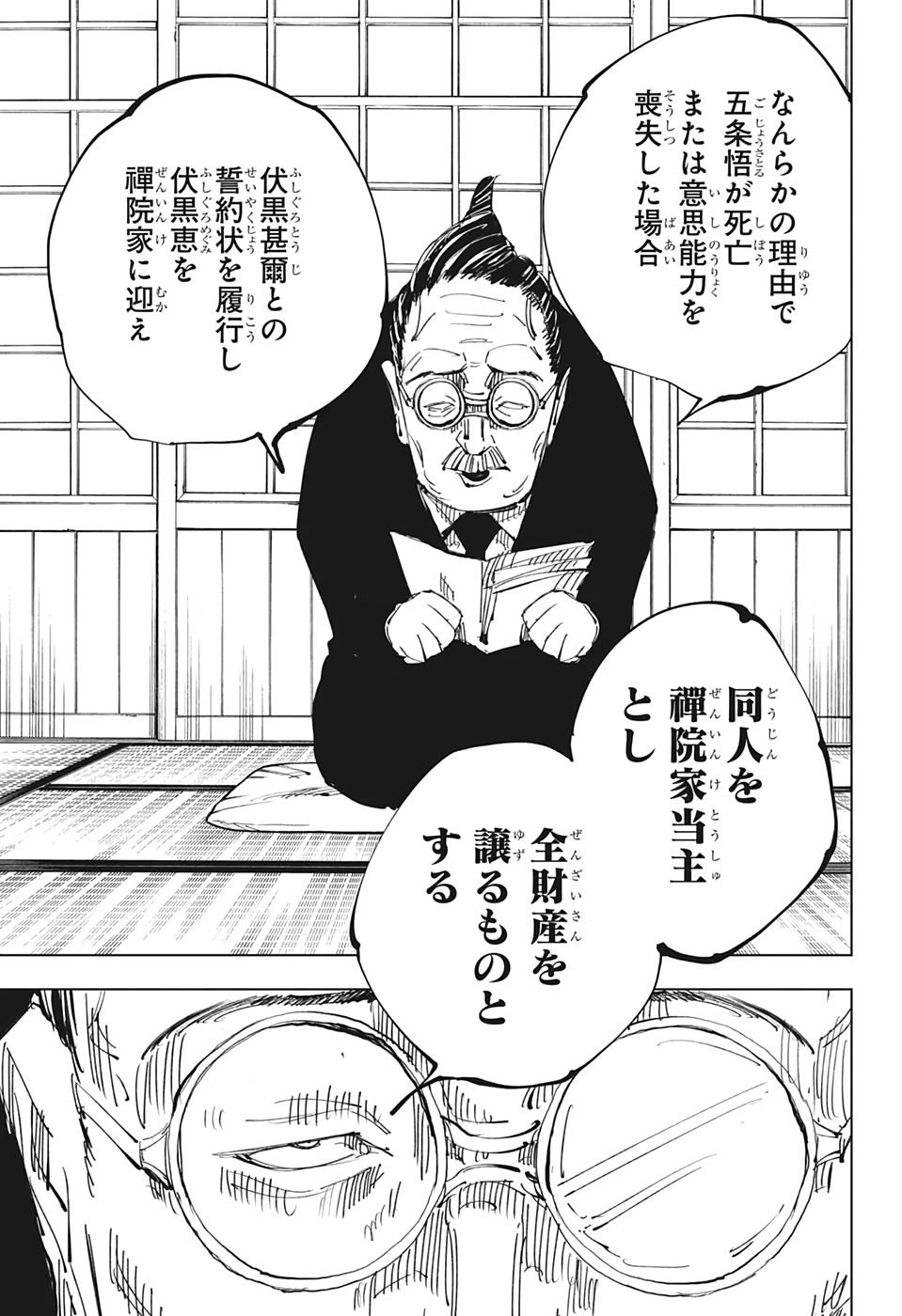 呪術廻戦 第138話 - 9