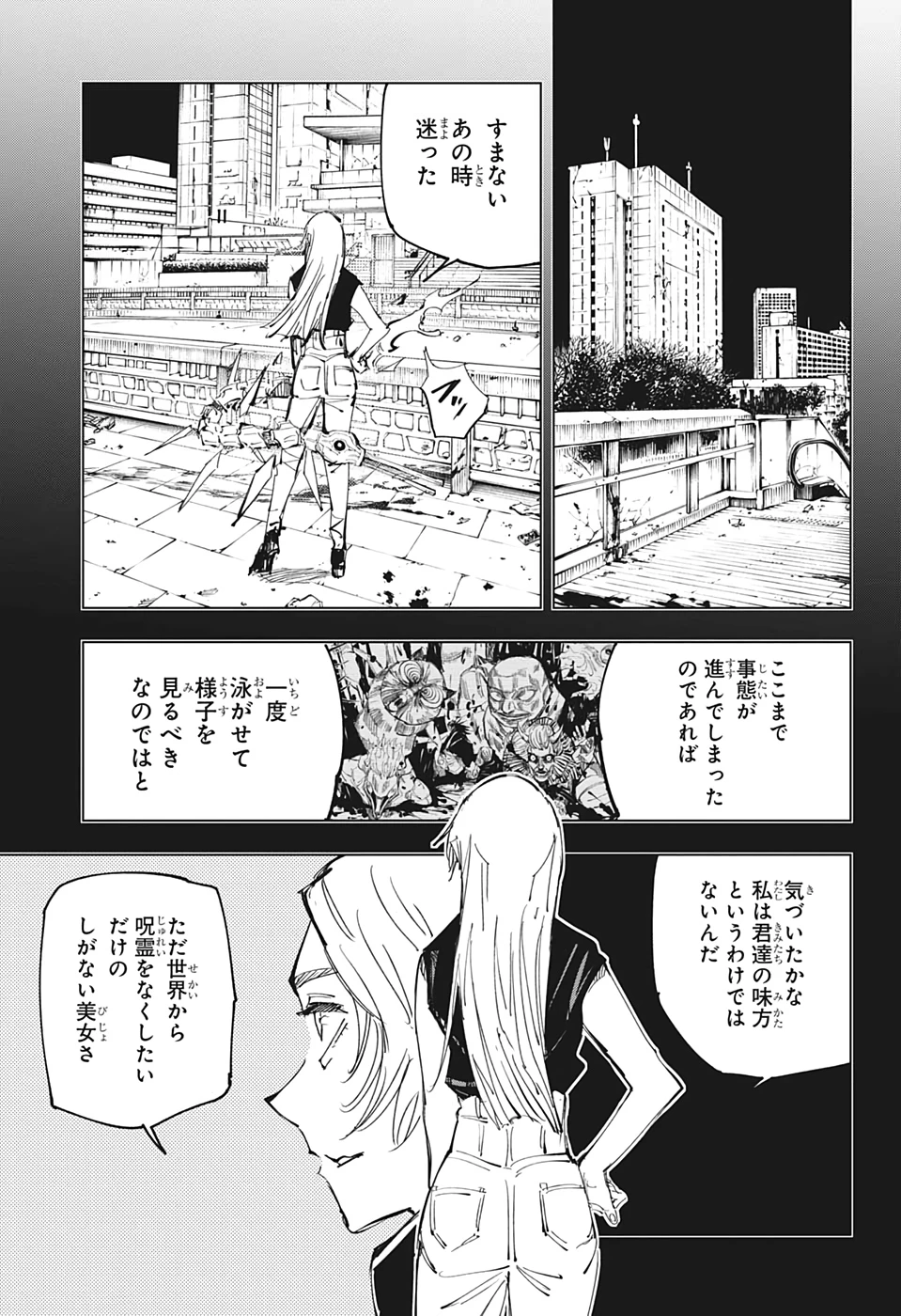 呪術廻戦 第138話 - 13