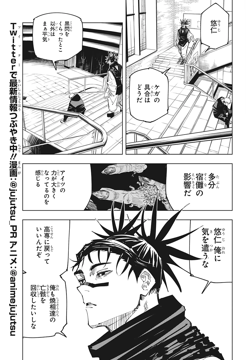 呪術廻戦 第138話 - 15